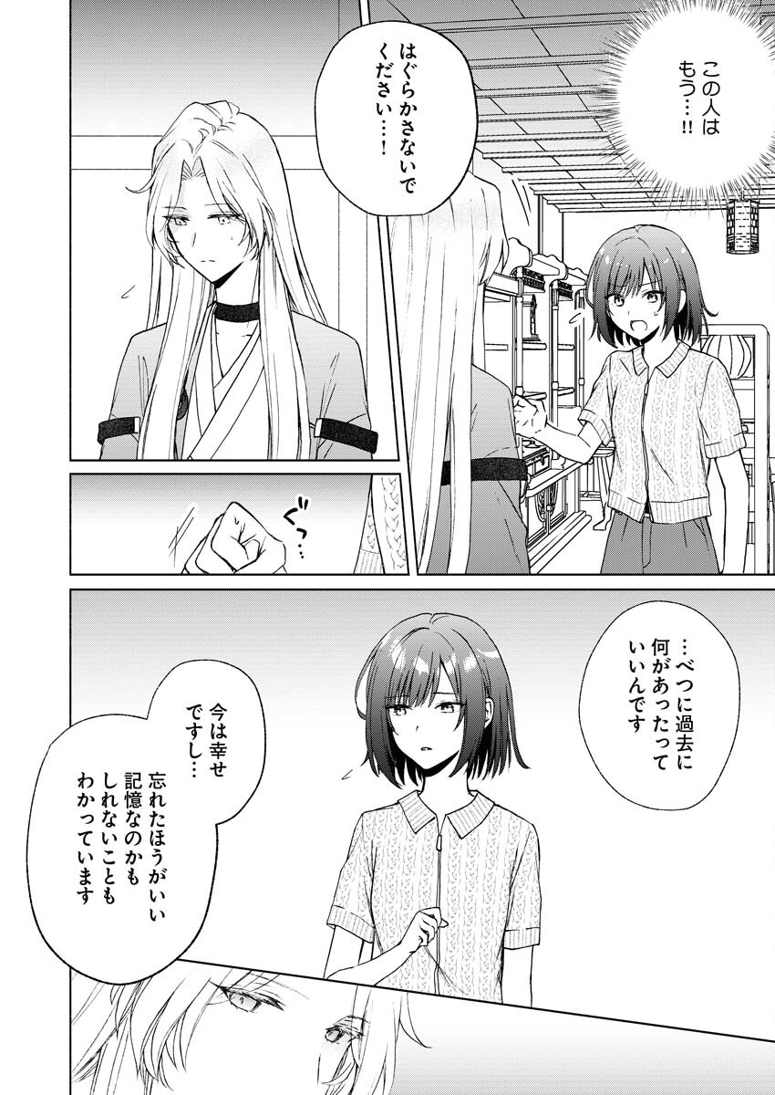 Kyoto Kamigamo, Kamigakushi no Iinazuke Chapter 3 4ページ