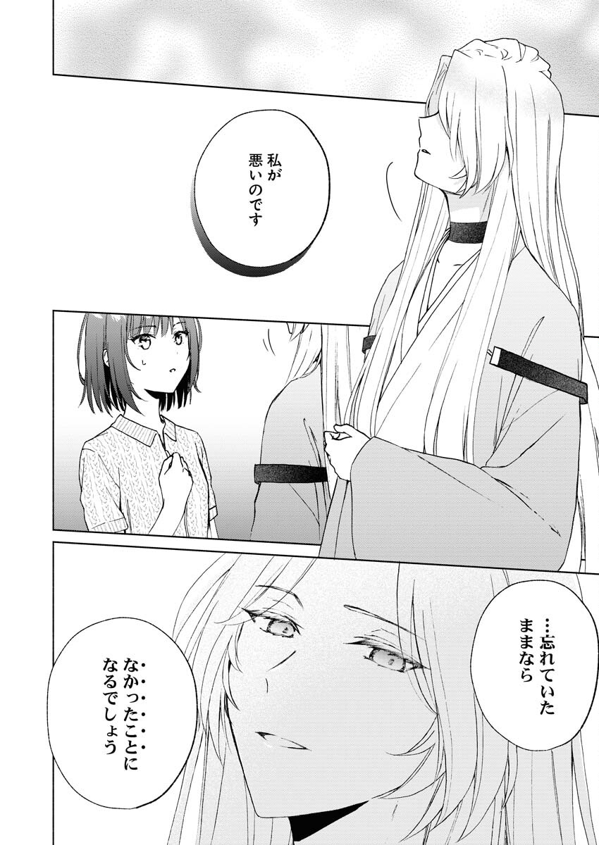 Kyoto Kamigamo, Kamigakushi no Iinazuke Chapter 3 8ページ