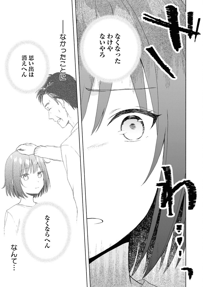 Kyoto Kamigamo, Kamigakushi no Iinazuke Chapter 3 9ページ