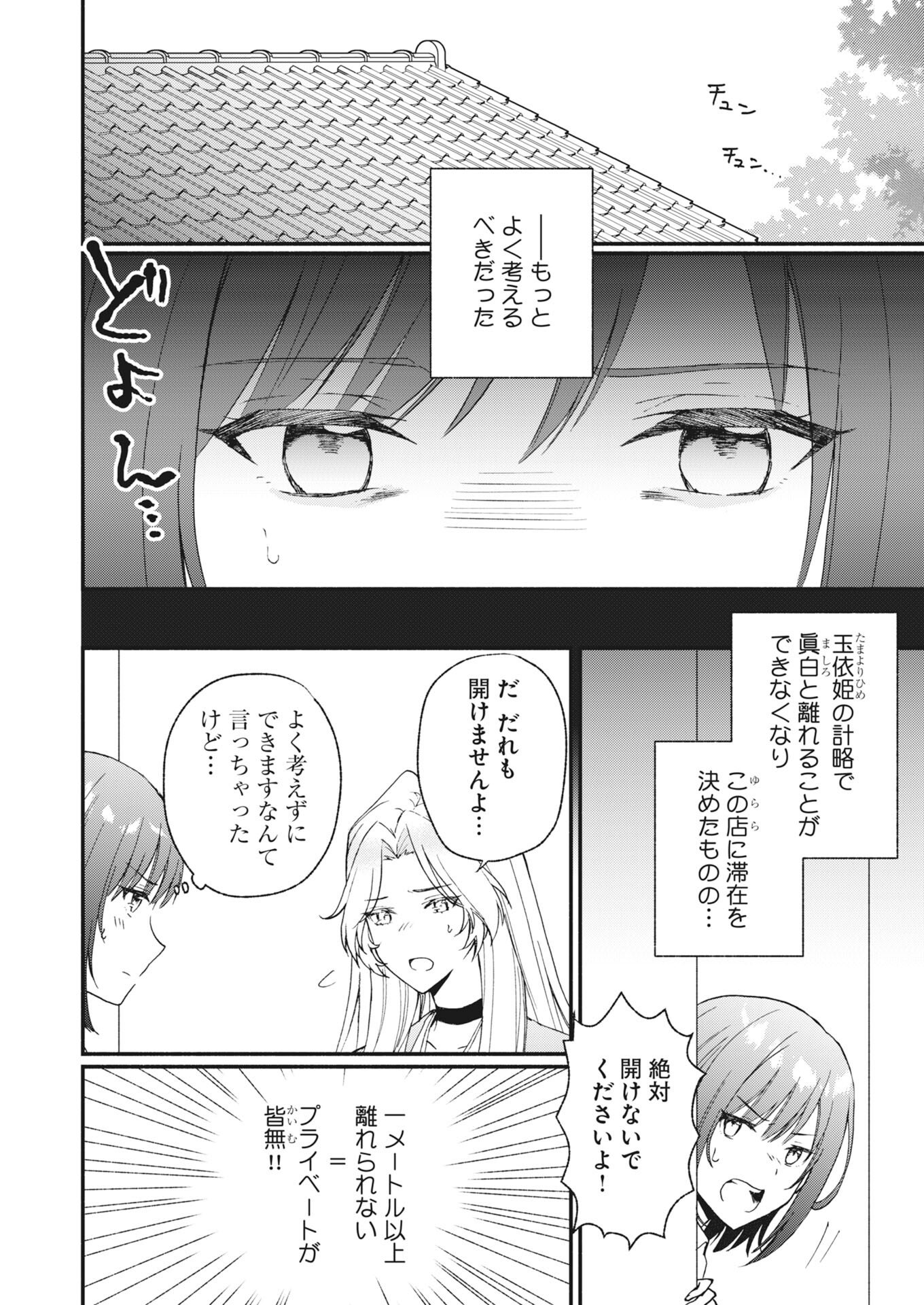 Kyoto Kamigamo, Kamigakushi no Iinazuke Chapter 4 2ページ