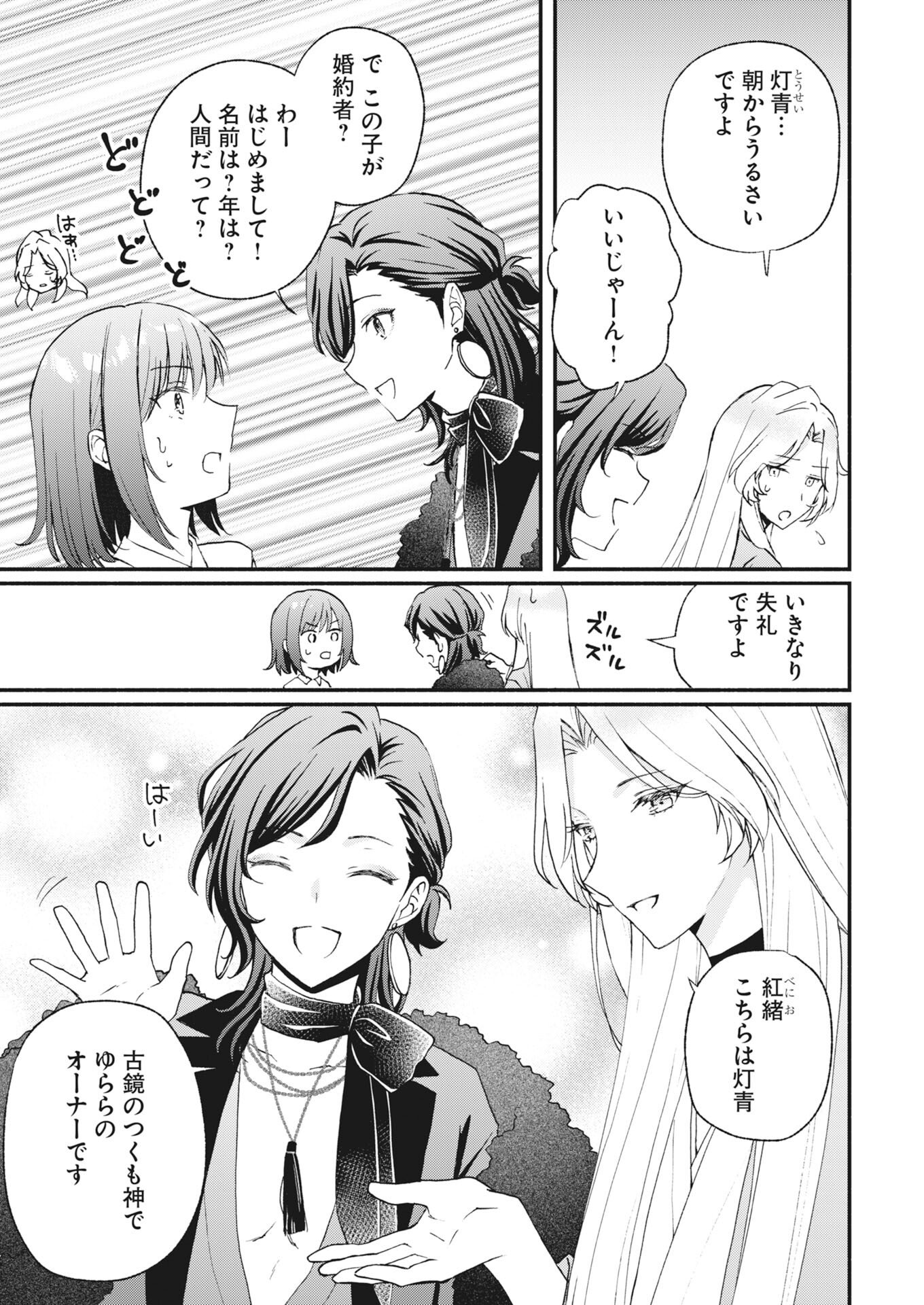 Kyoto Kamigamo, Kamigakushi no Iinazuke Chapter 4 11ページ