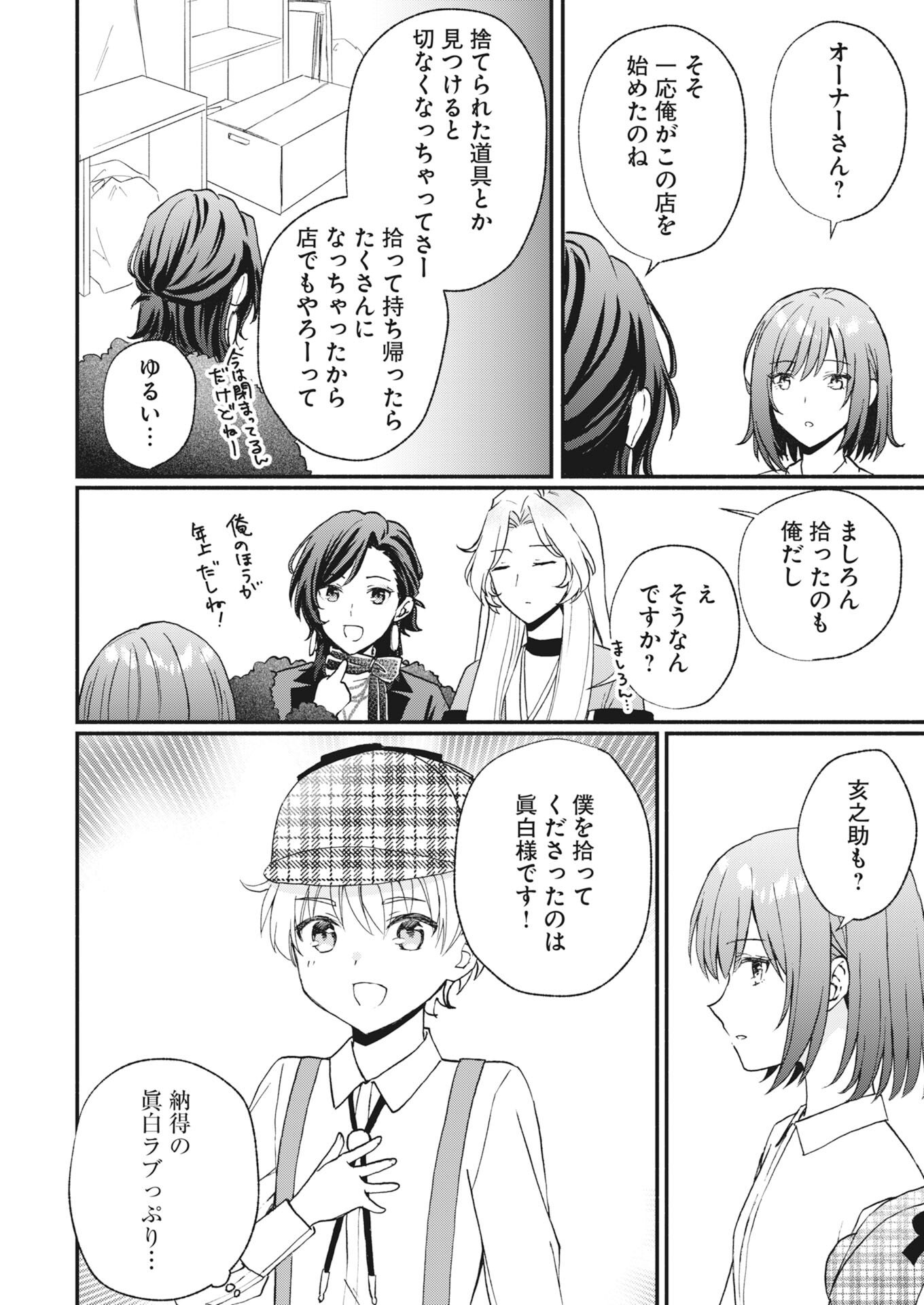 Kyoto Kamigamo, Kamigakushi no Iinazuke Chapter 4 12ページ
