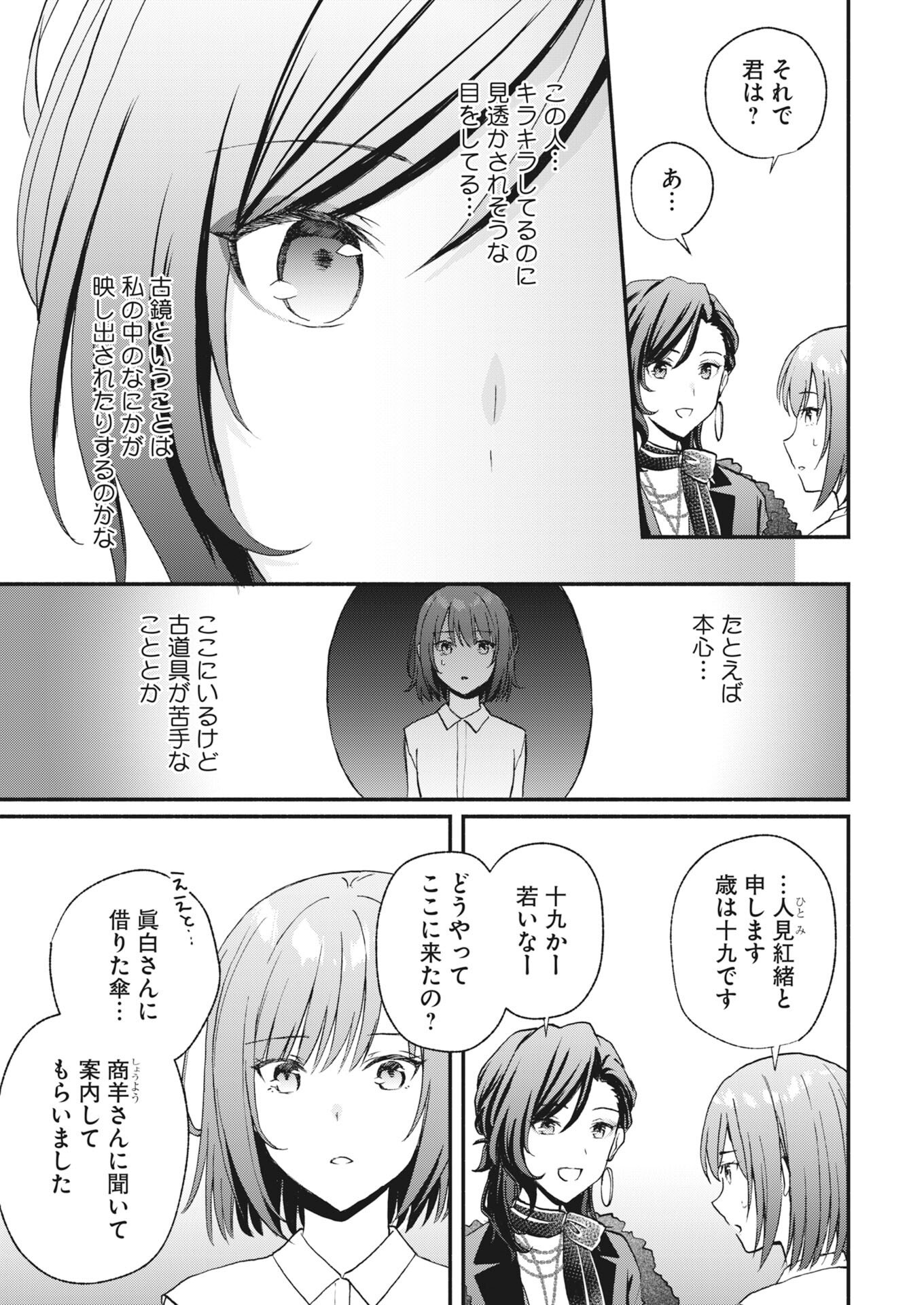 Kyoto Kamigamo, Kamigakushi no Iinazuke Chapter 4 13ページ