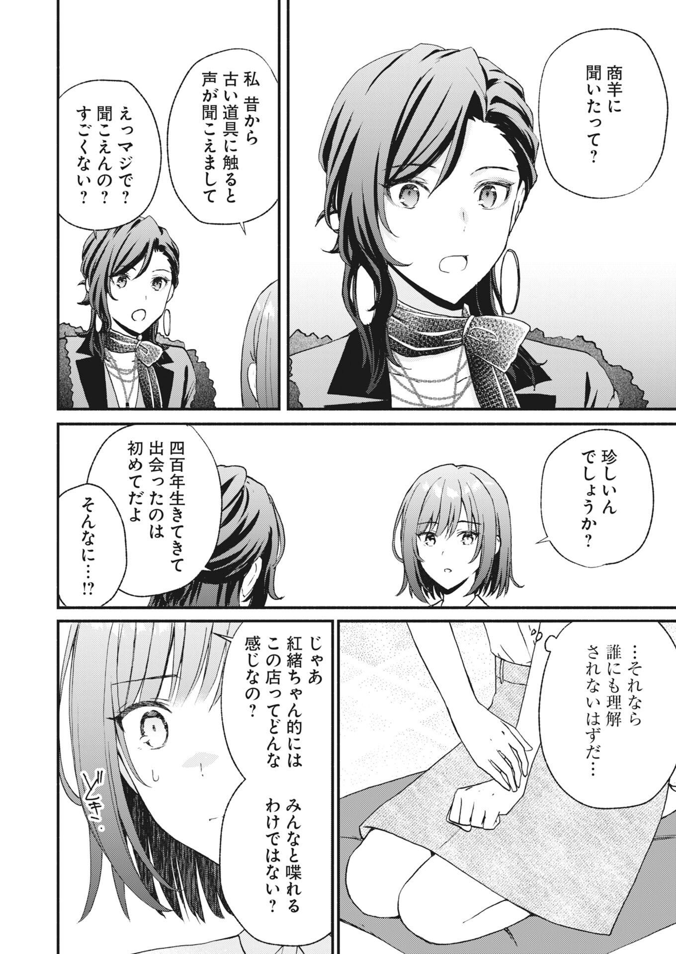 Kyoto Kamigamo, Kamigakushi no Iinazuke Chapter 4 14ページ