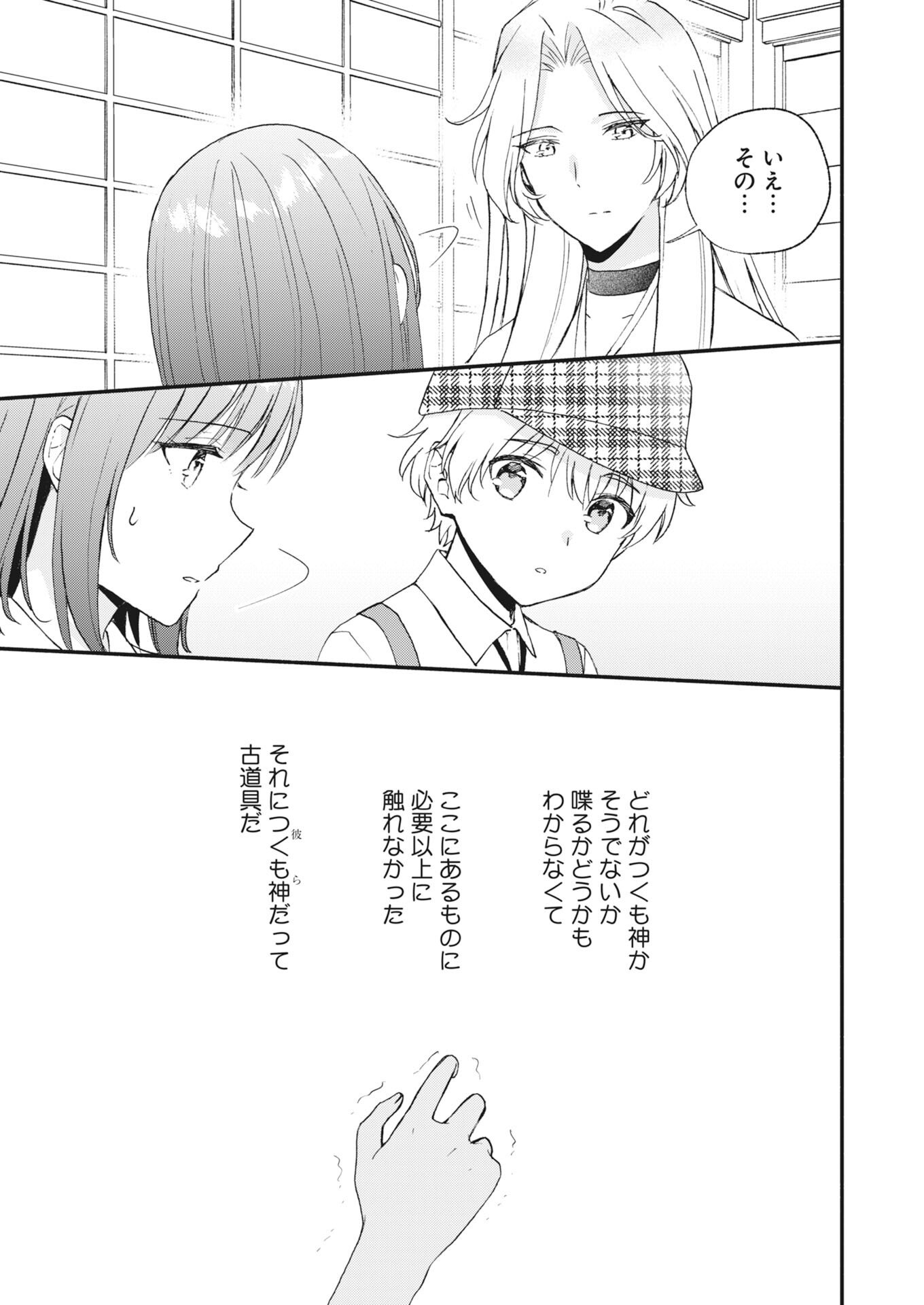 Kyoto Kamigamo, Kamigakushi no Iinazuke Chapter 4 15ページ