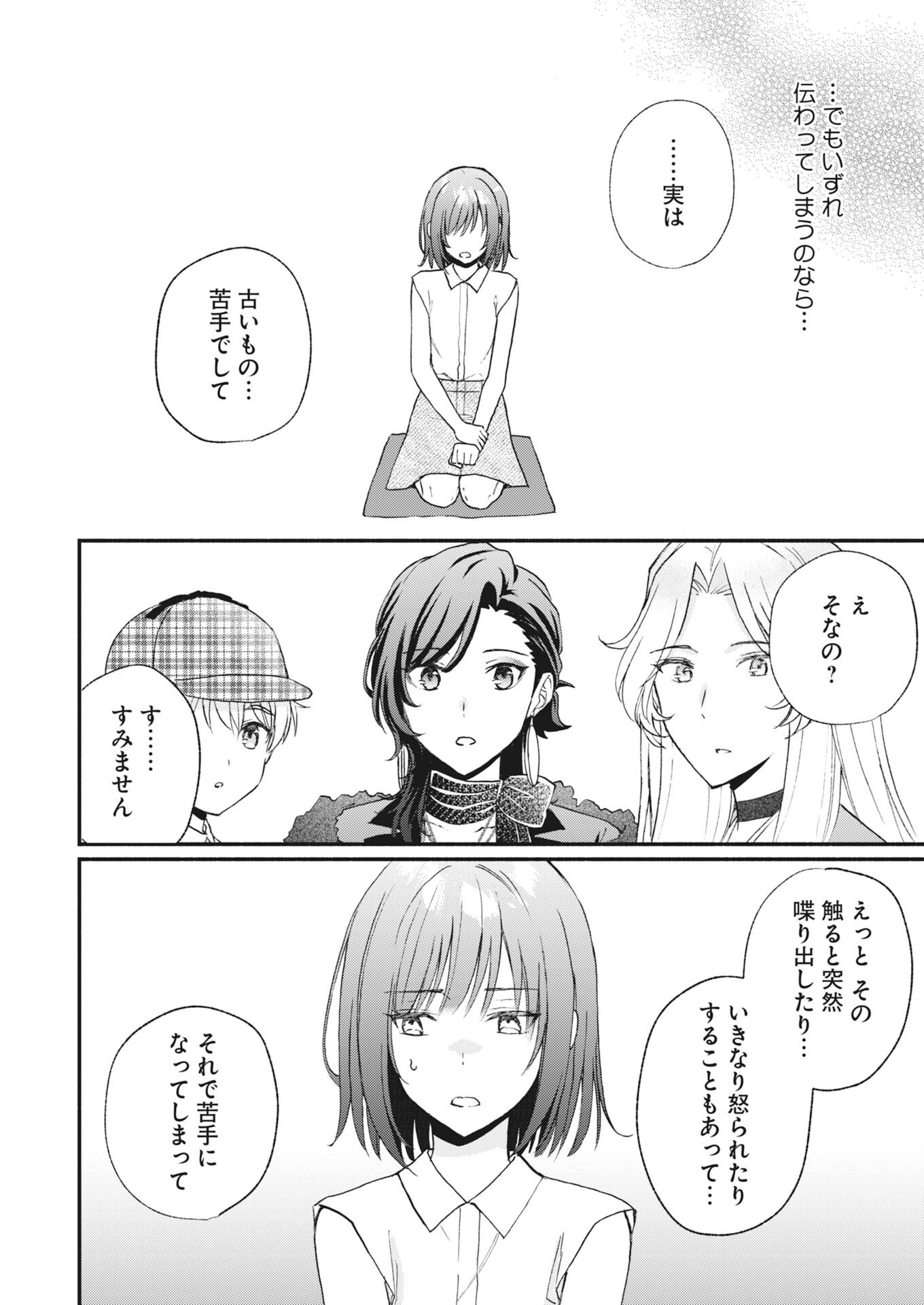 Kyoto Kamigamo, Kamigakushi no Iinazuke Chapter 4 16ページ