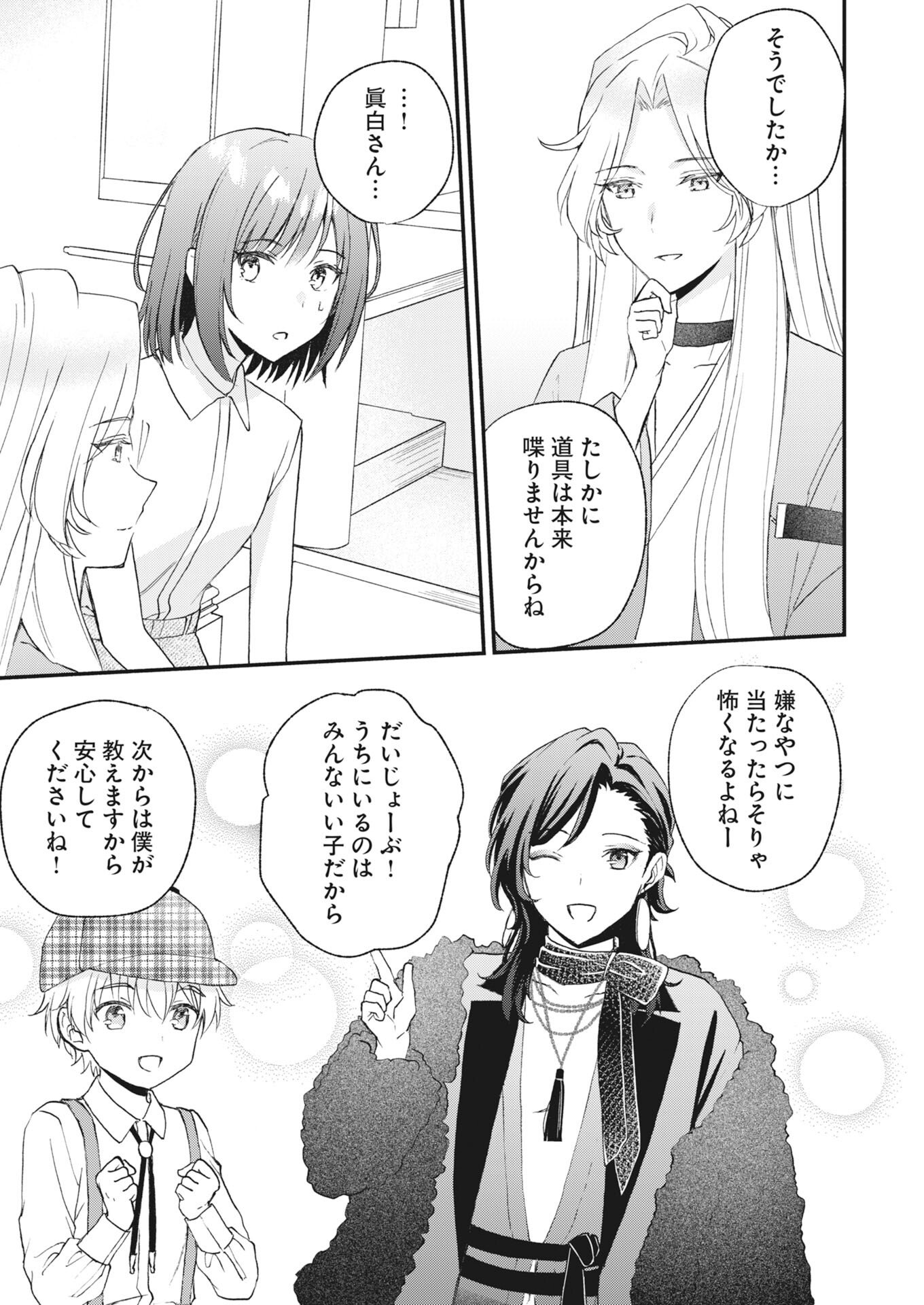 Kyoto Kamigamo, Kamigakushi no Iinazuke Chapter 4 17ページ