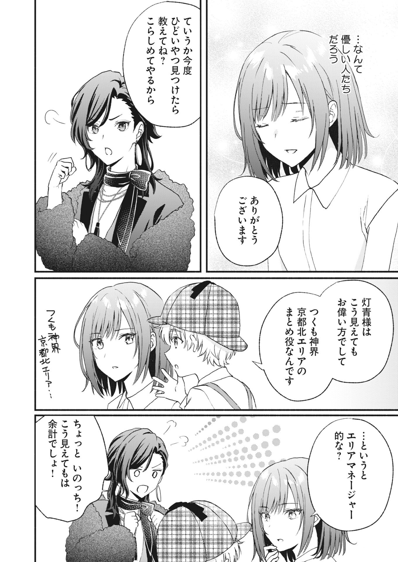 Kyoto Kamigamo, Kamigakushi no Iinazuke Chapter 4 18ページ