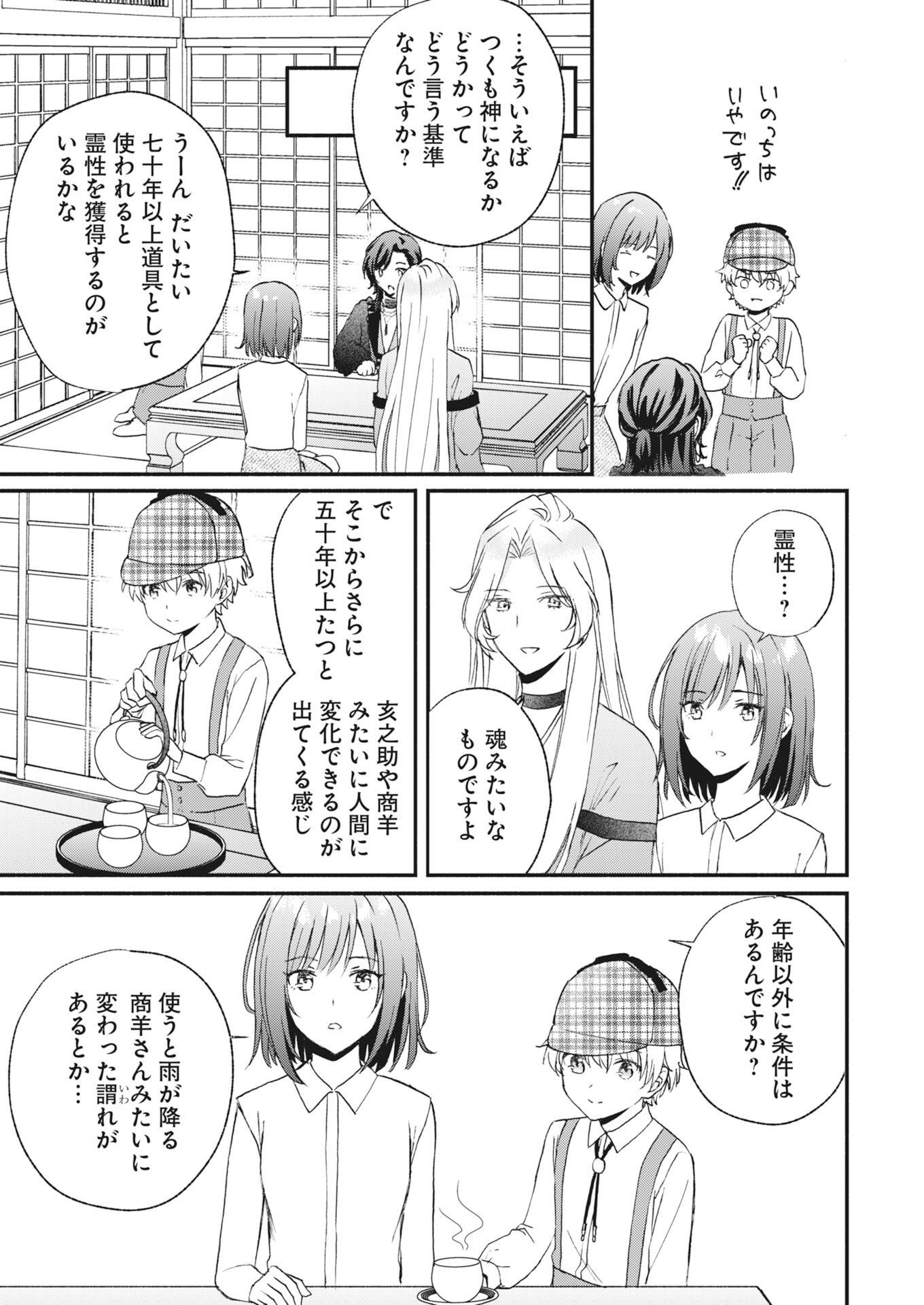 Kyoto Kamigamo, Kamigakushi no Iinazuke Chapter 4 19ページ