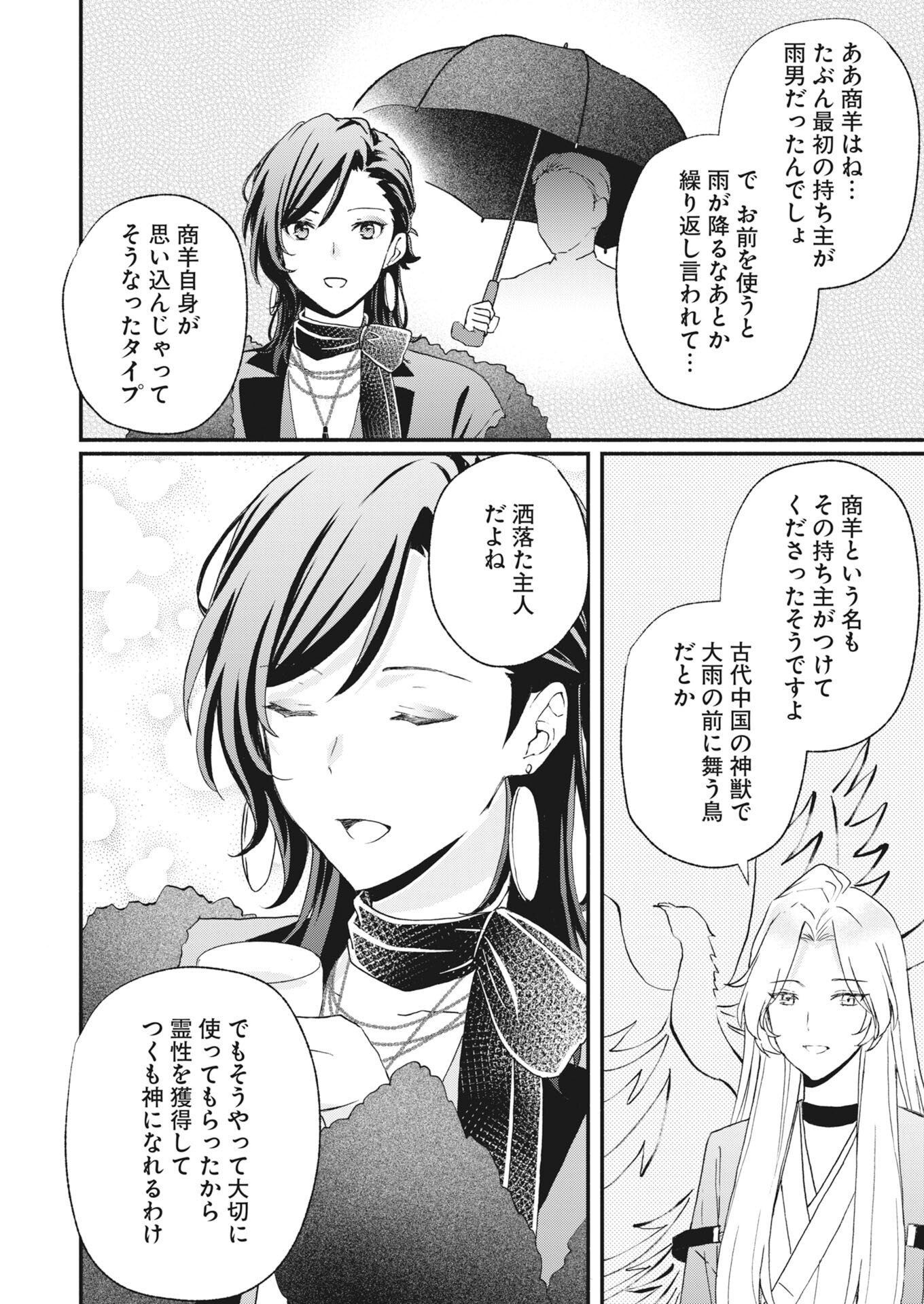 Kyoto Kamigamo, Kamigakushi no Iinazuke Chapter 4 20ページ