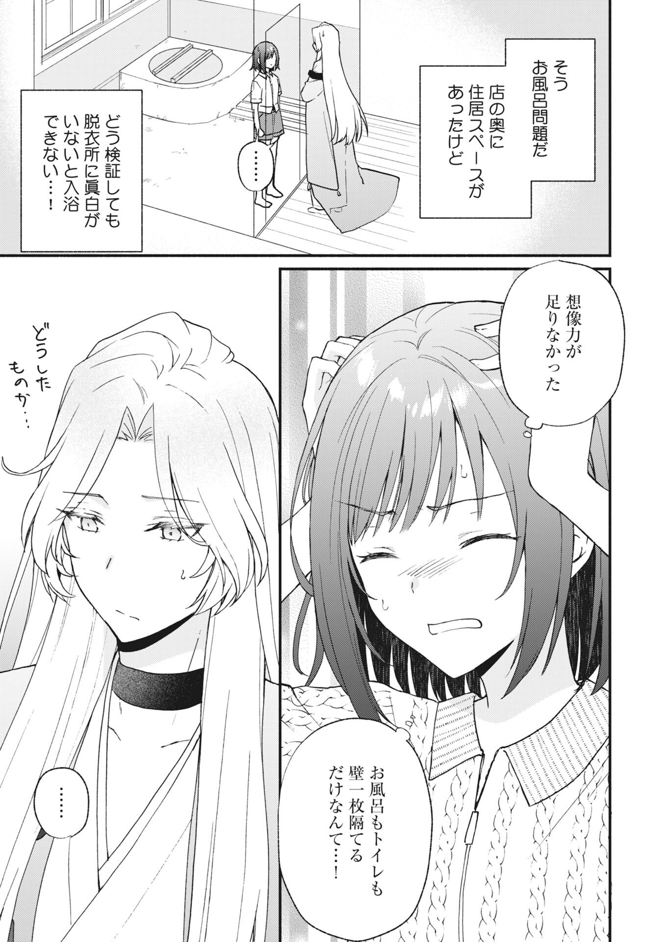 Kyoto Kamigamo, Kamigakushi no Iinazuke Chapter 4 3ページ