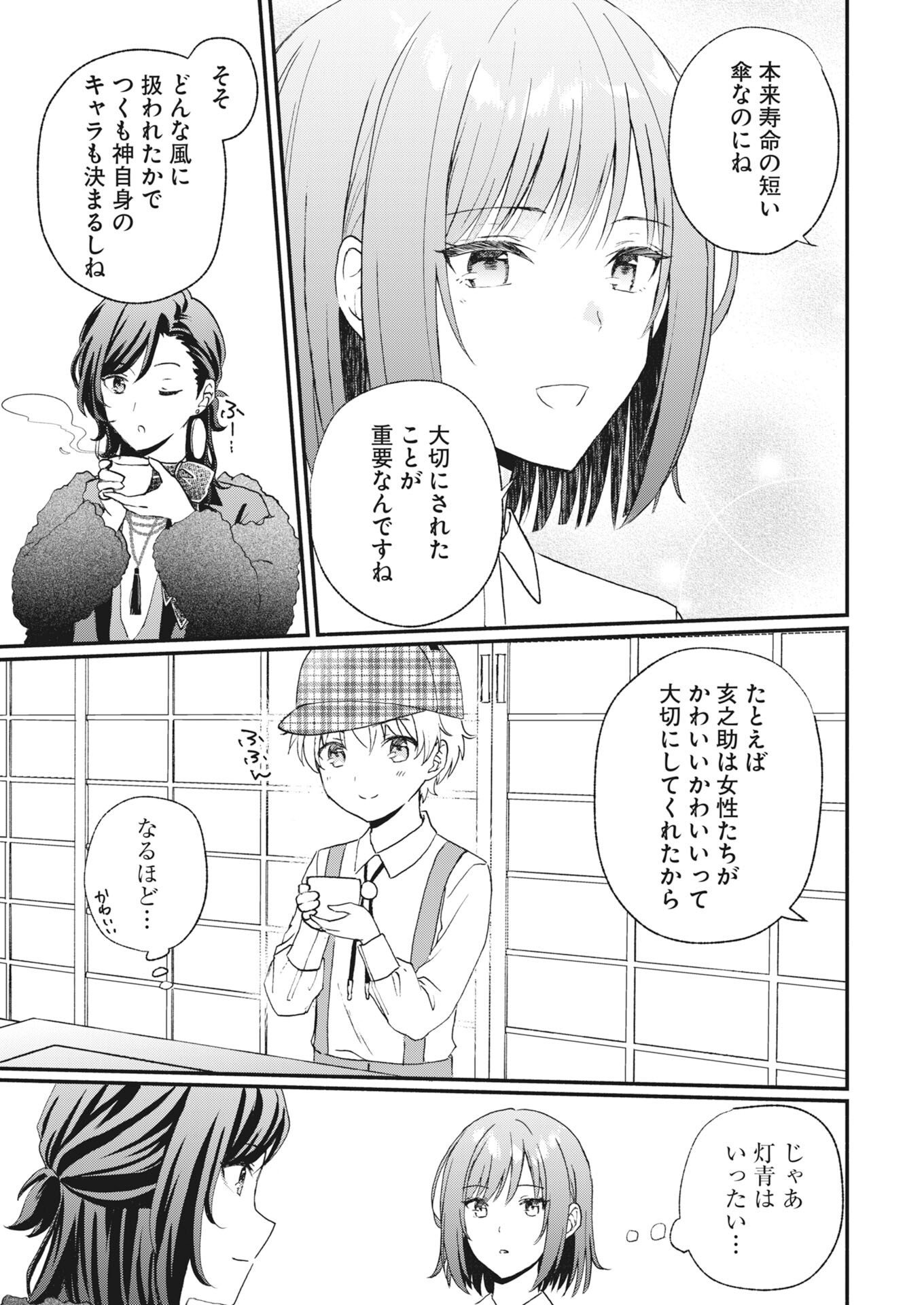 Kyoto Kamigamo, Kamigakushi no Iinazuke Chapter 4 21ページ