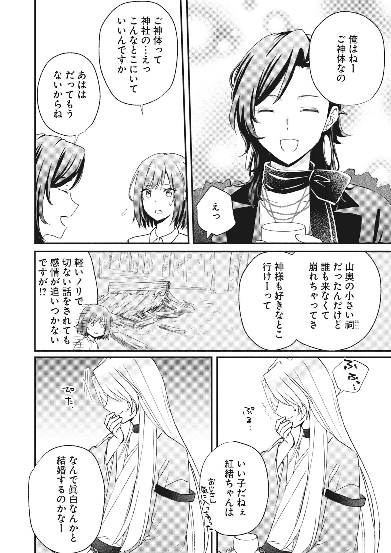 Kyoto Kamigamo, Kamigakushi no Iinazuke Chapter 4 22ページ