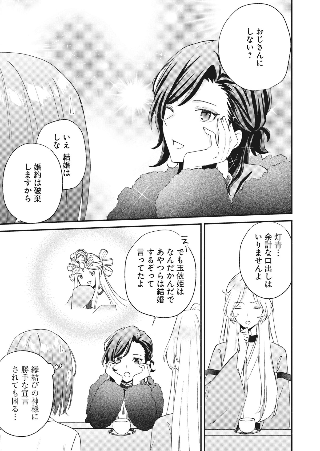 Kyoto Kamigamo, Kamigakushi no Iinazuke Chapter 4 23ページ