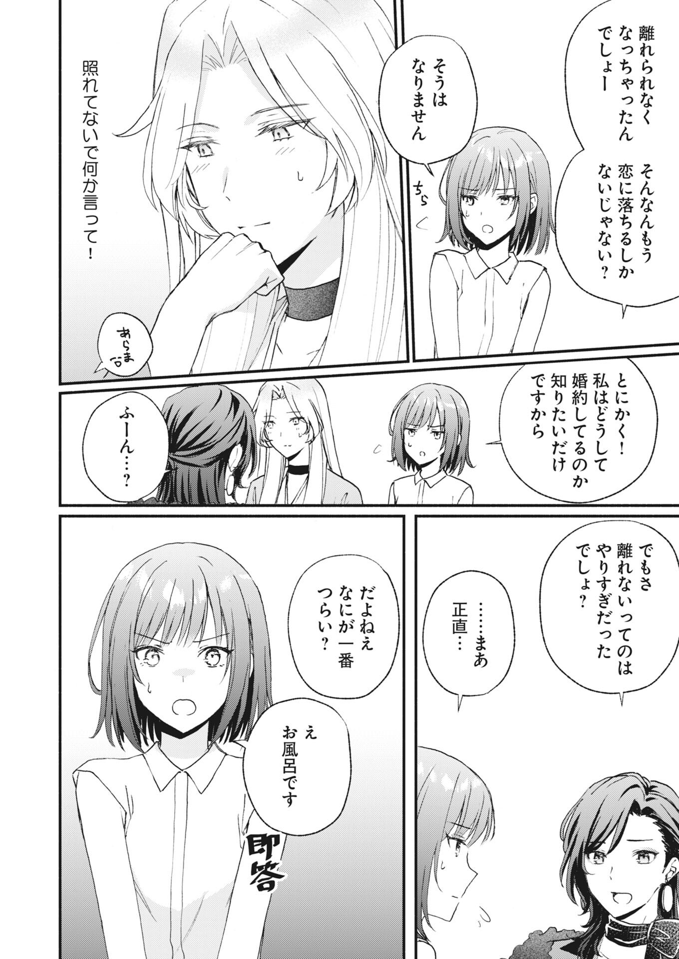 Kyoto Kamigamo, Kamigakushi no Iinazuke Chapter 4 24ページ