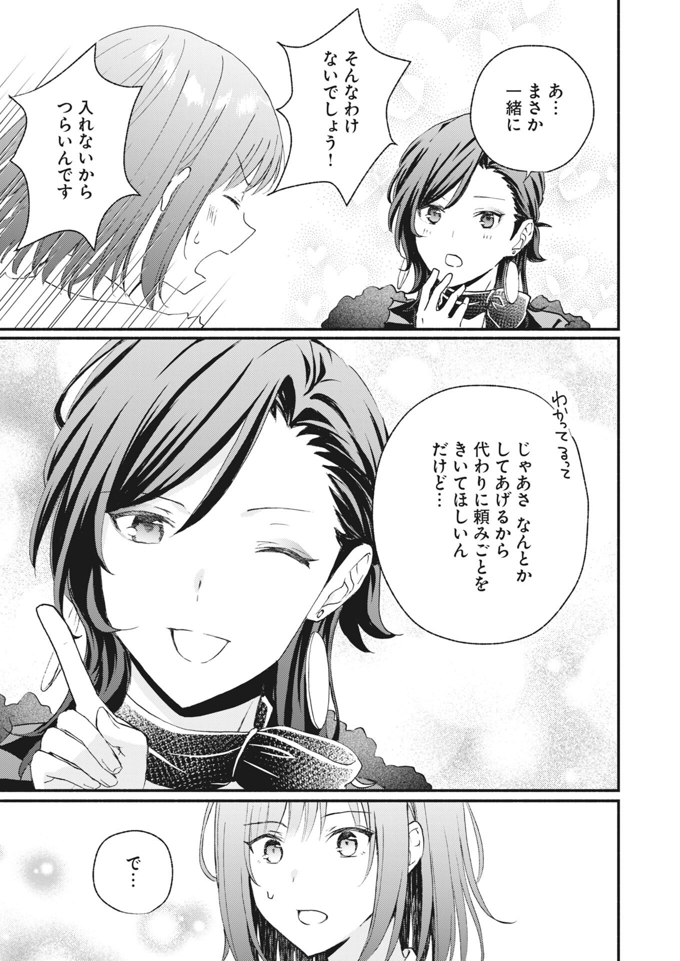 Kyoto Kamigamo, Kamigakushi no Iinazuke Chapter 4 25ページ