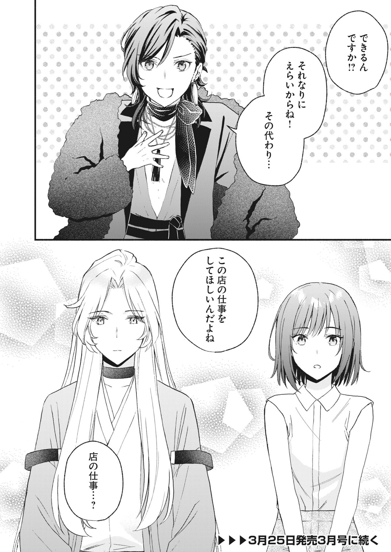 Kyoto Kamigamo, Kamigakushi no Iinazuke Chapter 4 26ページ