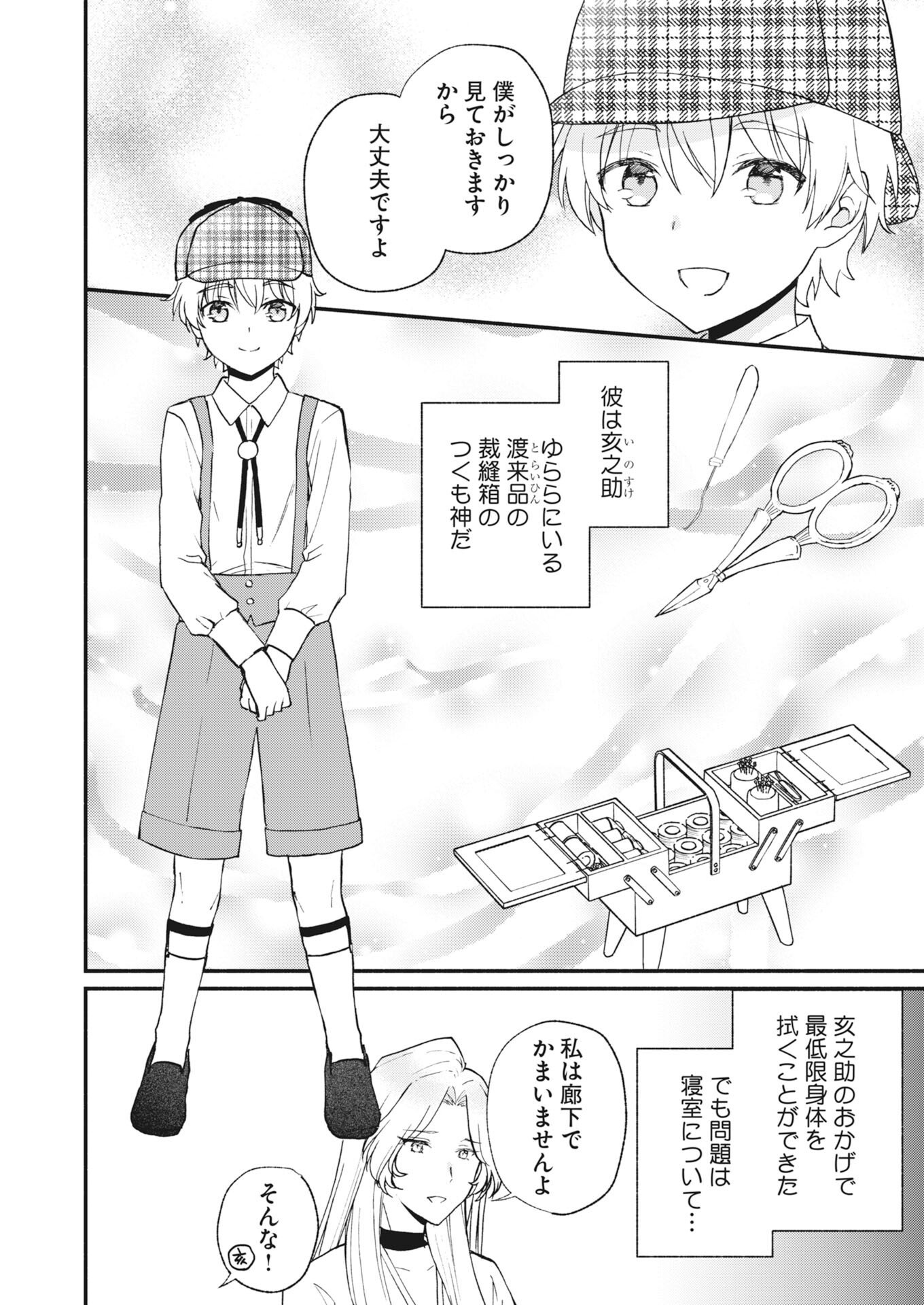 Kyoto Kamigamo, Kamigakushi no Iinazuke Chapter 4 4ページ