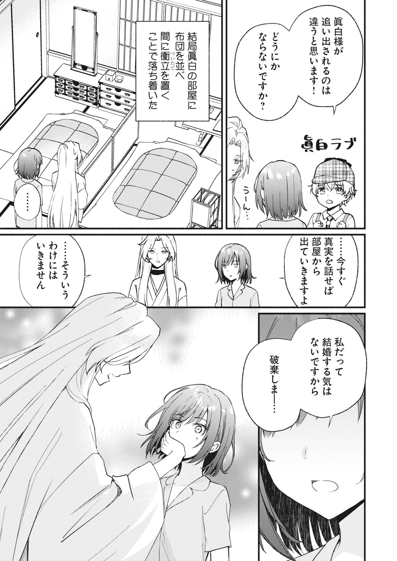 Kyoto Kamigamo, Kamigakushi no Iinazuke Chapter 4 5ページ