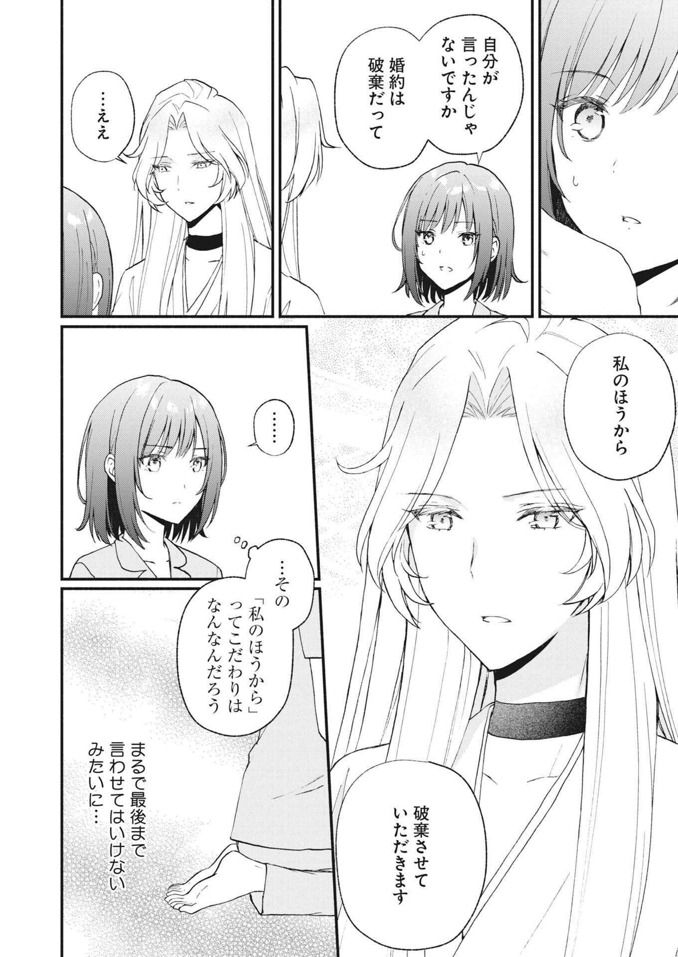 Kyoto Kamigamo, Kamigakushi no Iinazuke Chapter 4 6ページ
