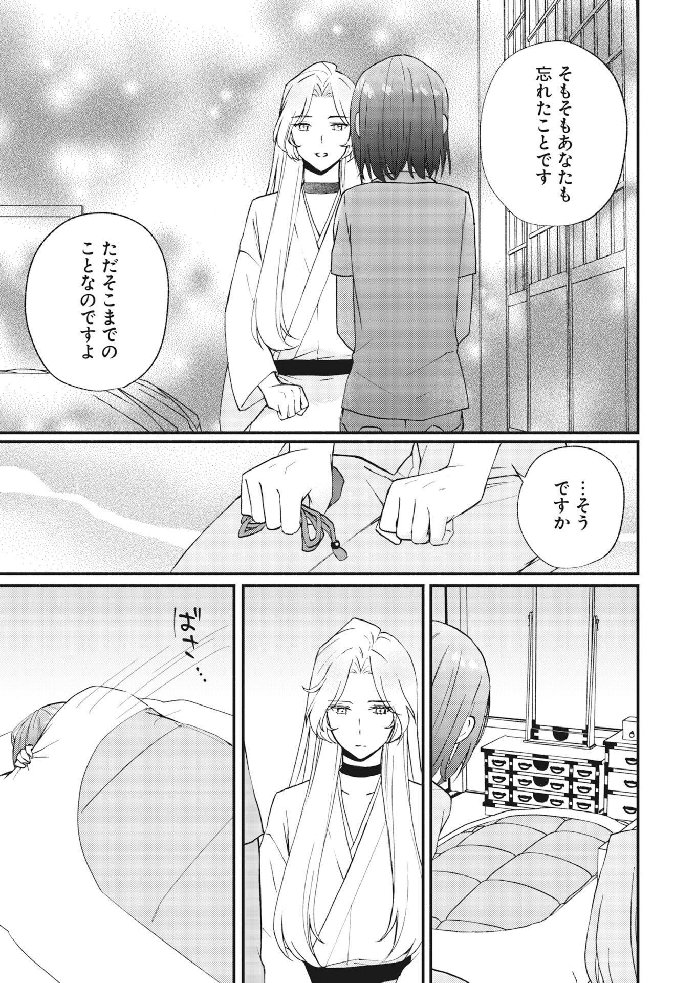 Kyoto Kamigamo, Kamigakushi no Iinazuke Chapter 4 7ページ