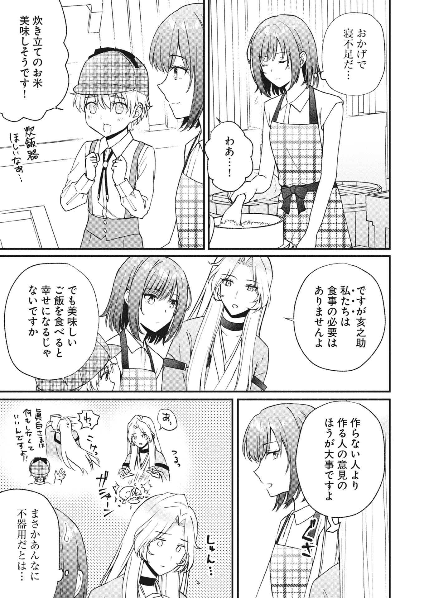 Kyoto Kamigamo, Kamigakushi no Iinazuke Chapter 4 9ページ