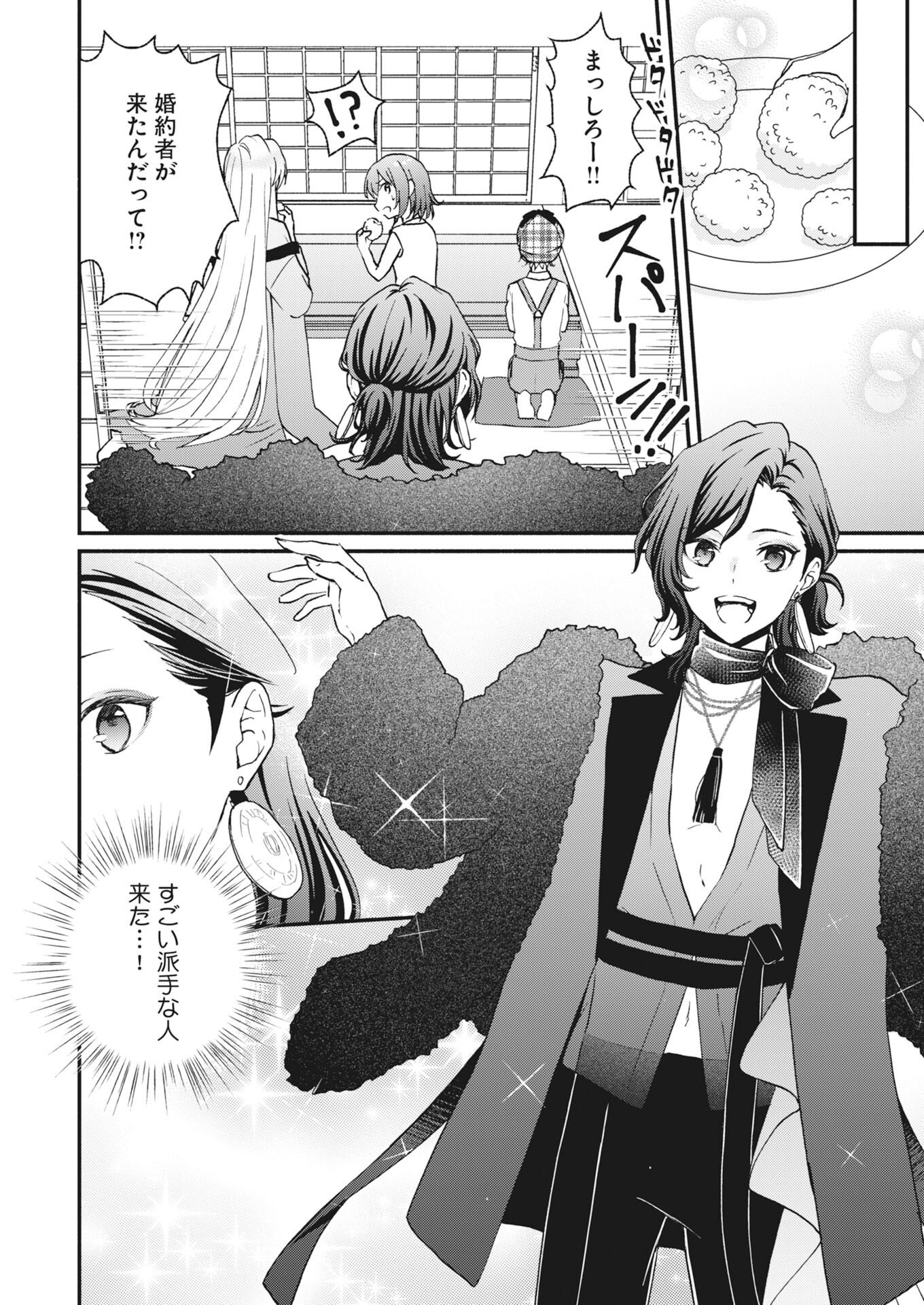 Kyoto Kamigamo, Kamigakushi no Iinazuke Chapter 4 10ページ