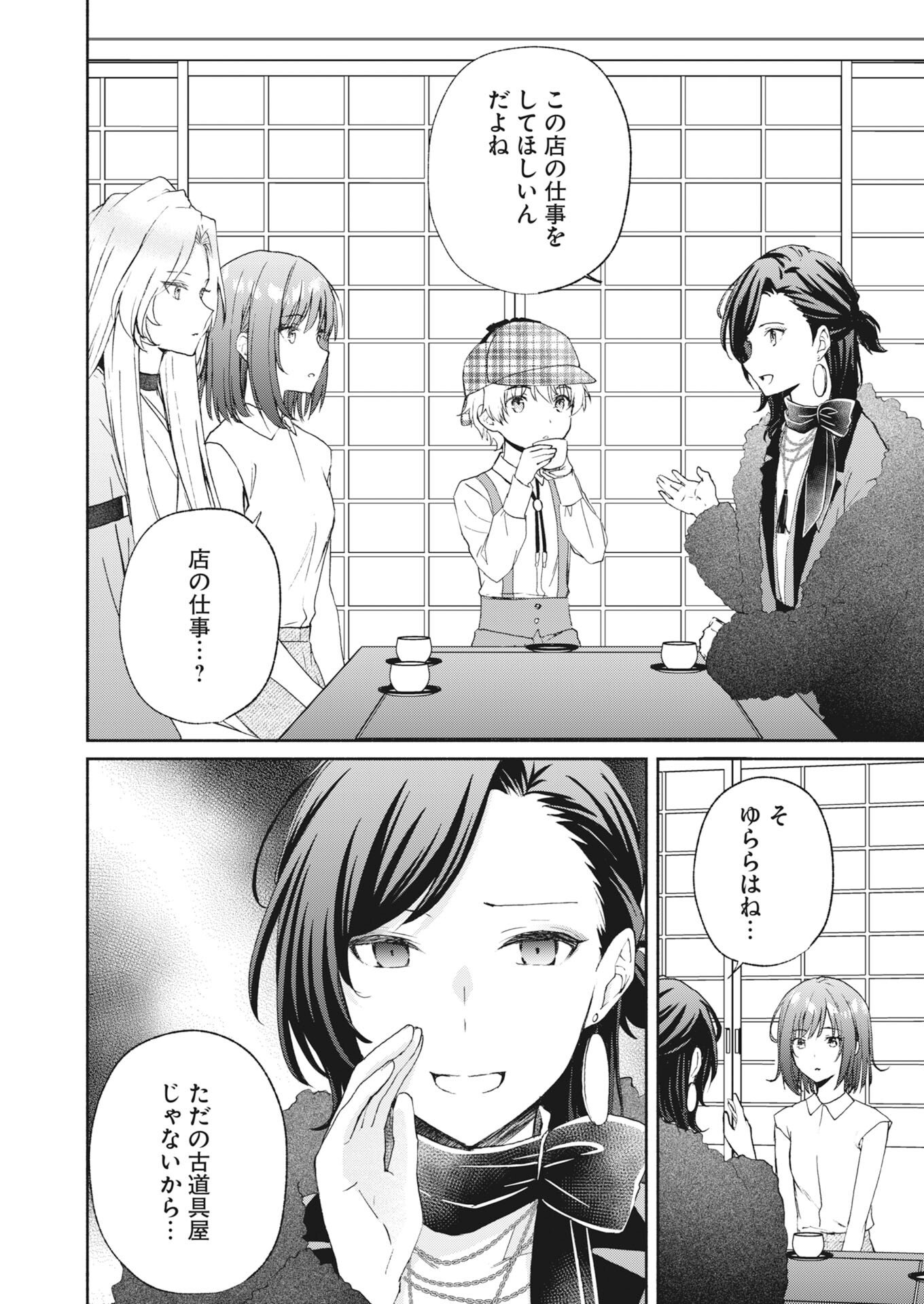 Kyoto Kamigamo, Kamigakushi no Iinazuke Chapter 5 2ページ