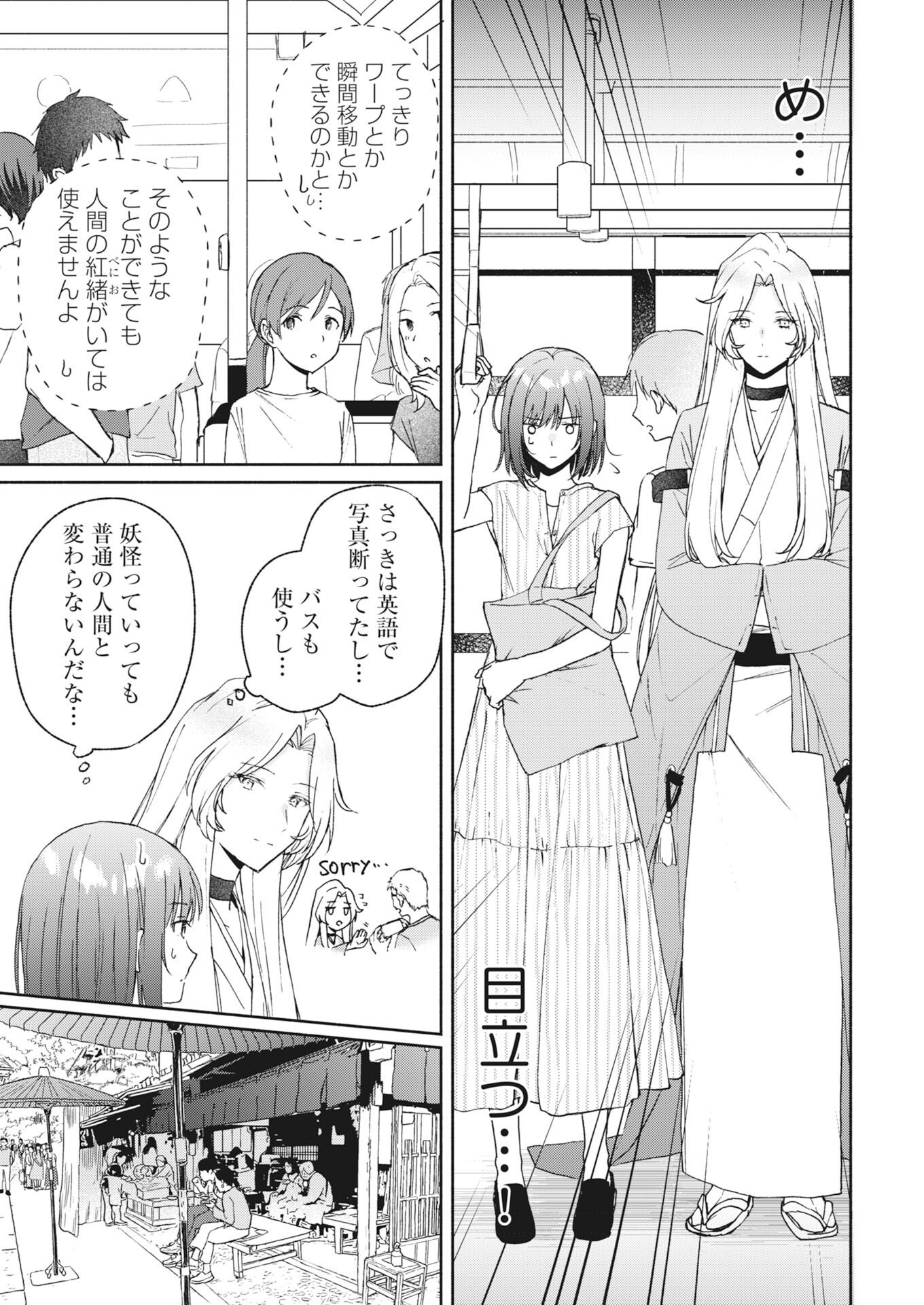 Kyoto Kamigamo, Kamigakushi no Iinazuke Chapter 5 11ページ