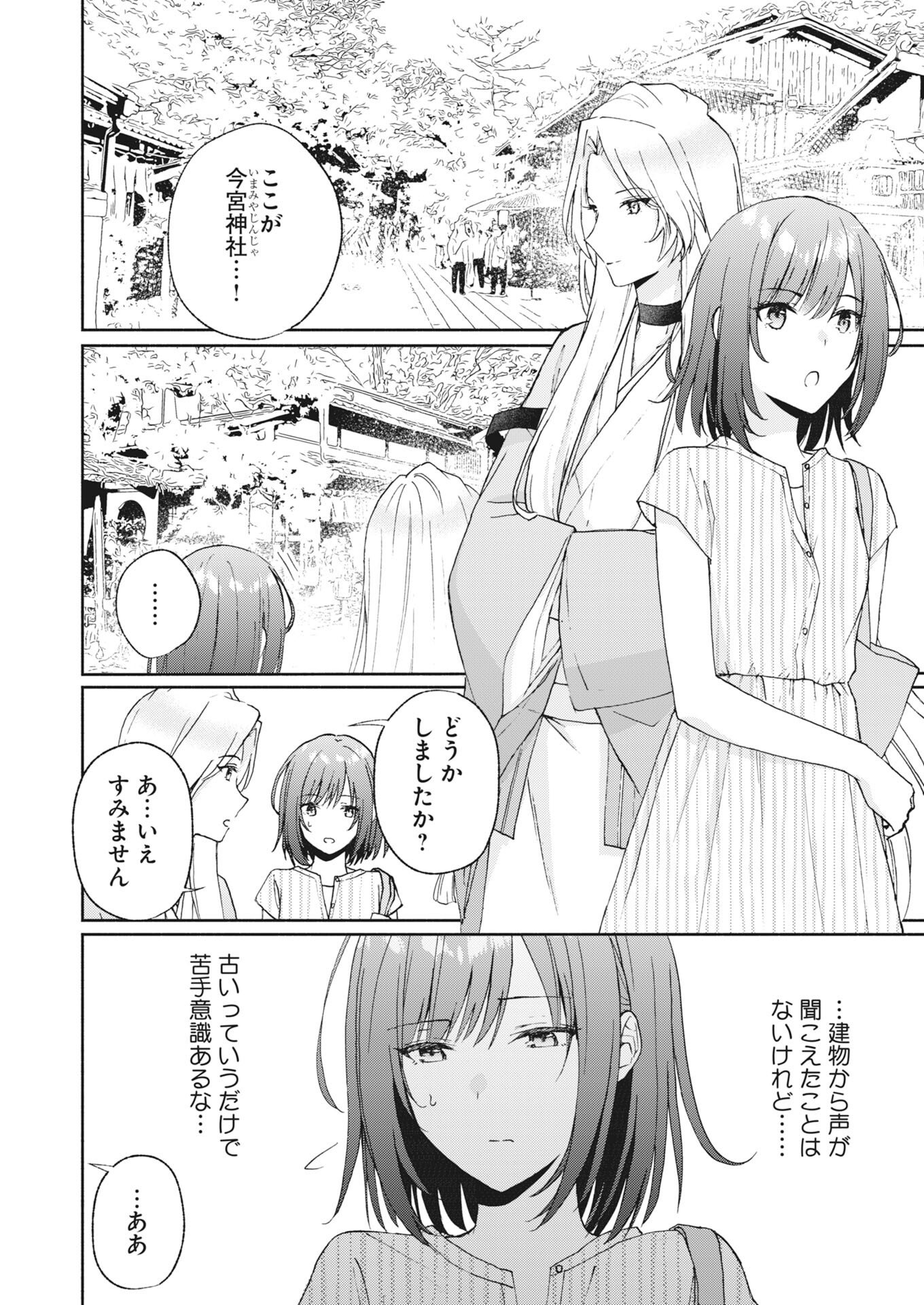Kyoto Kamigamo, Kamigakushi no Iinazuke Chapter 5 12ページ