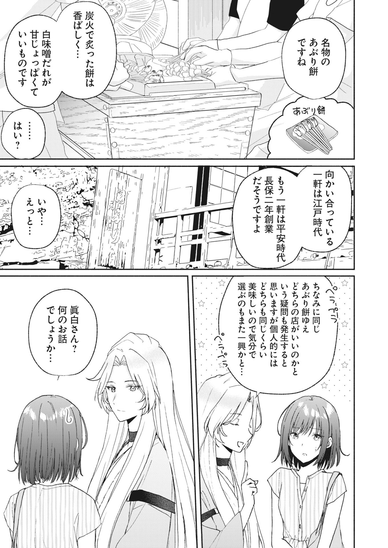 Kyoto Kamigamo, Kamigakushi no Iinazuke Chapter 5 13ページ