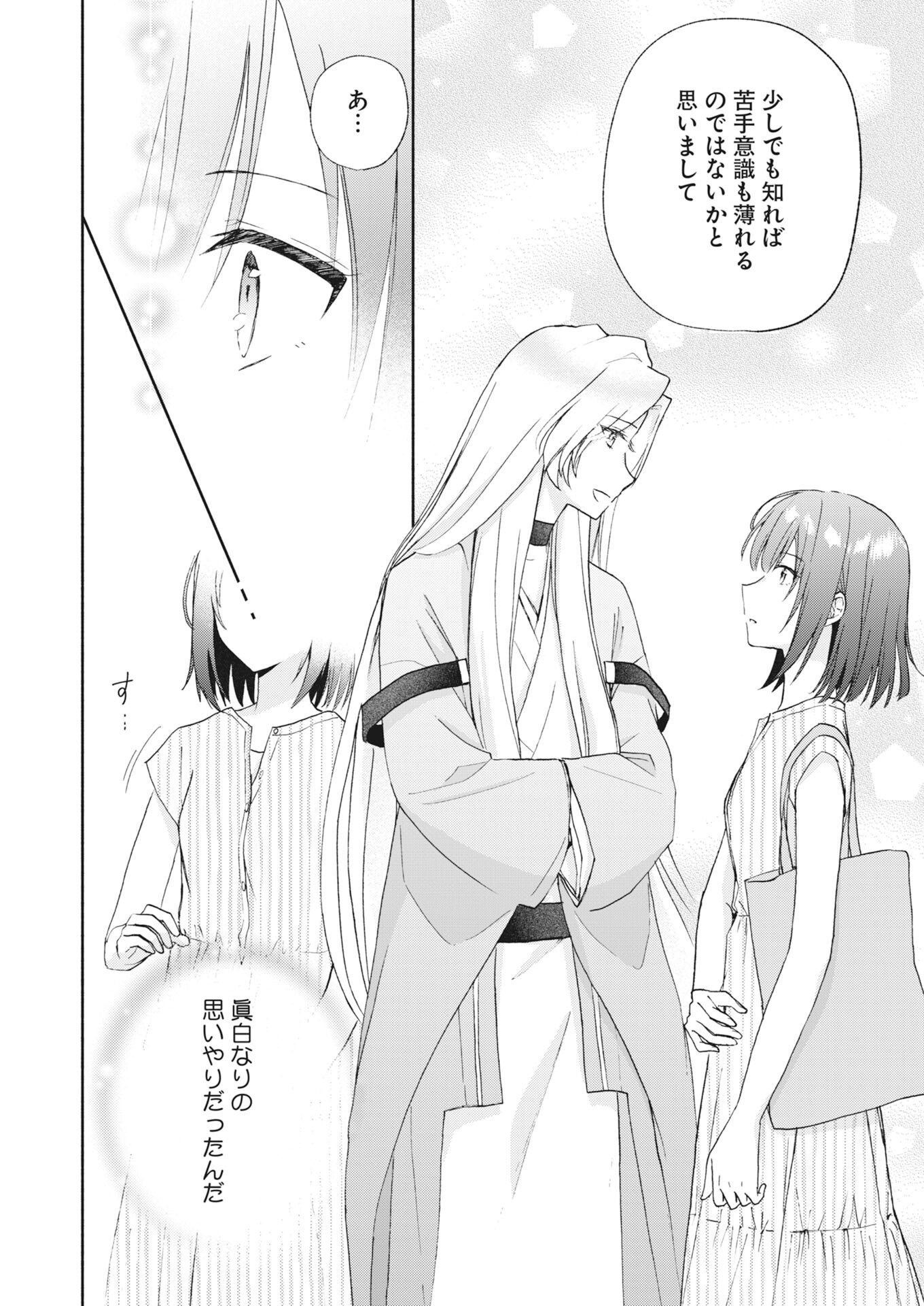 Kyoto Kamigamo, Kamigakushi no Iinazuke Chapter 5 14ページ