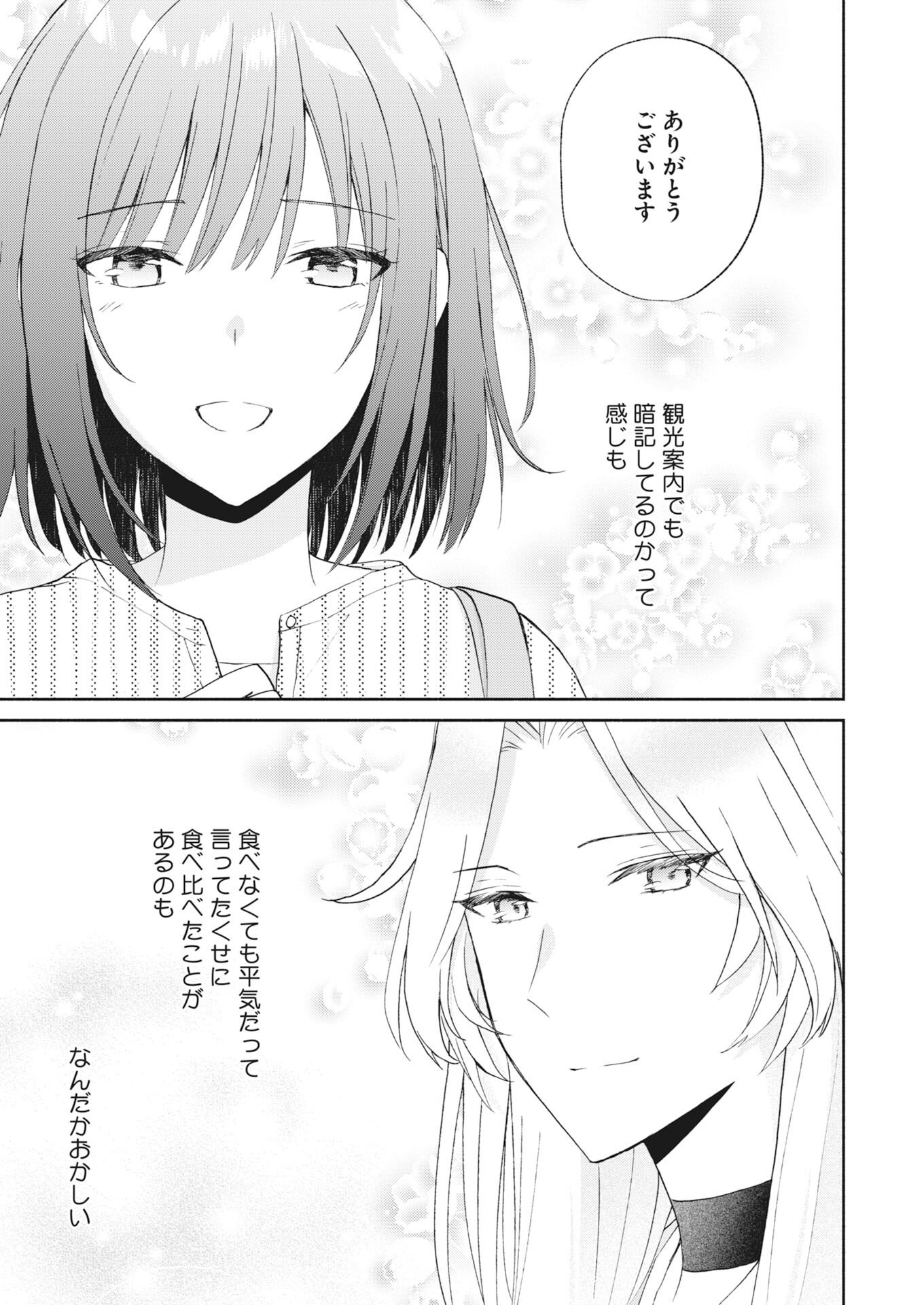 Kyoto Kamigamo, Kamigakushi no Iinazuke Chapter 5 15ページ