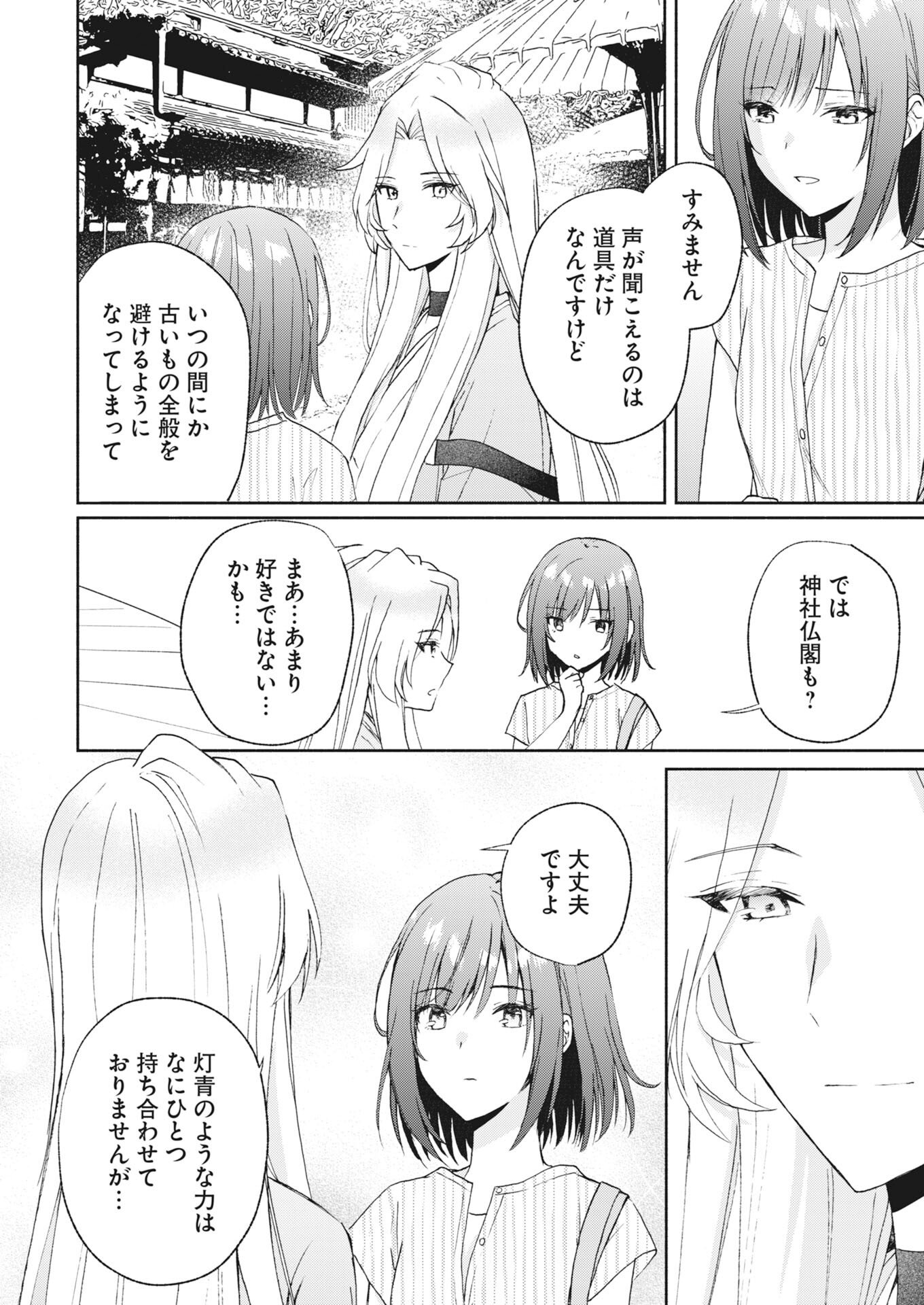 Kyoto Kamigamo, Kamigakushi no Iinazuke Chapter 5 16ページ