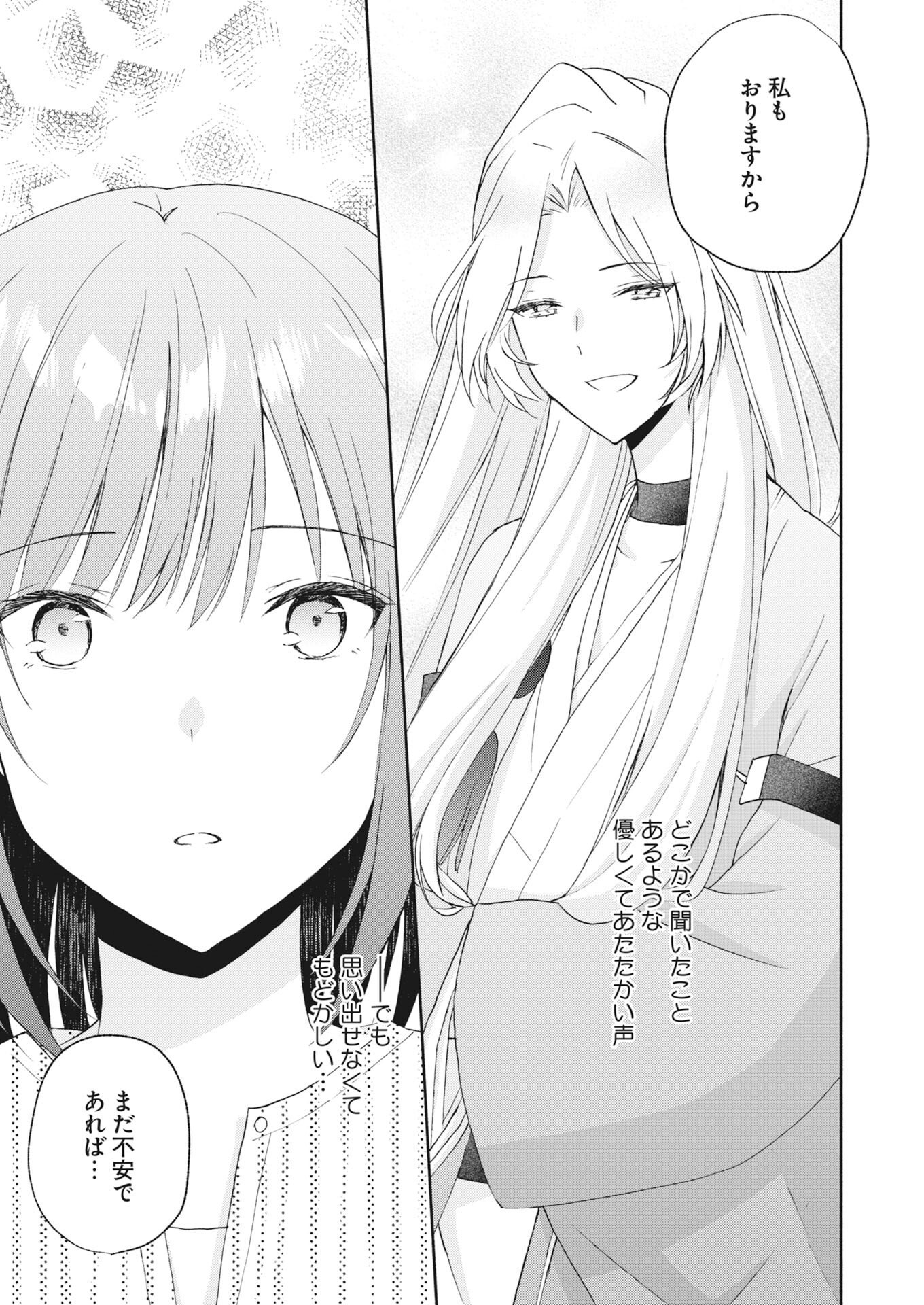Kyoto Kamigamo, Kamigakushi no Iinazuke Chapter 5 17ページ