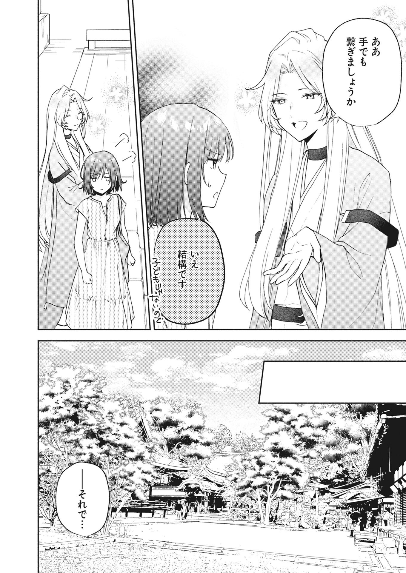 Kyoto Kamigamo, Kamigakushi no Iinazuke Chapter 5 18ページ