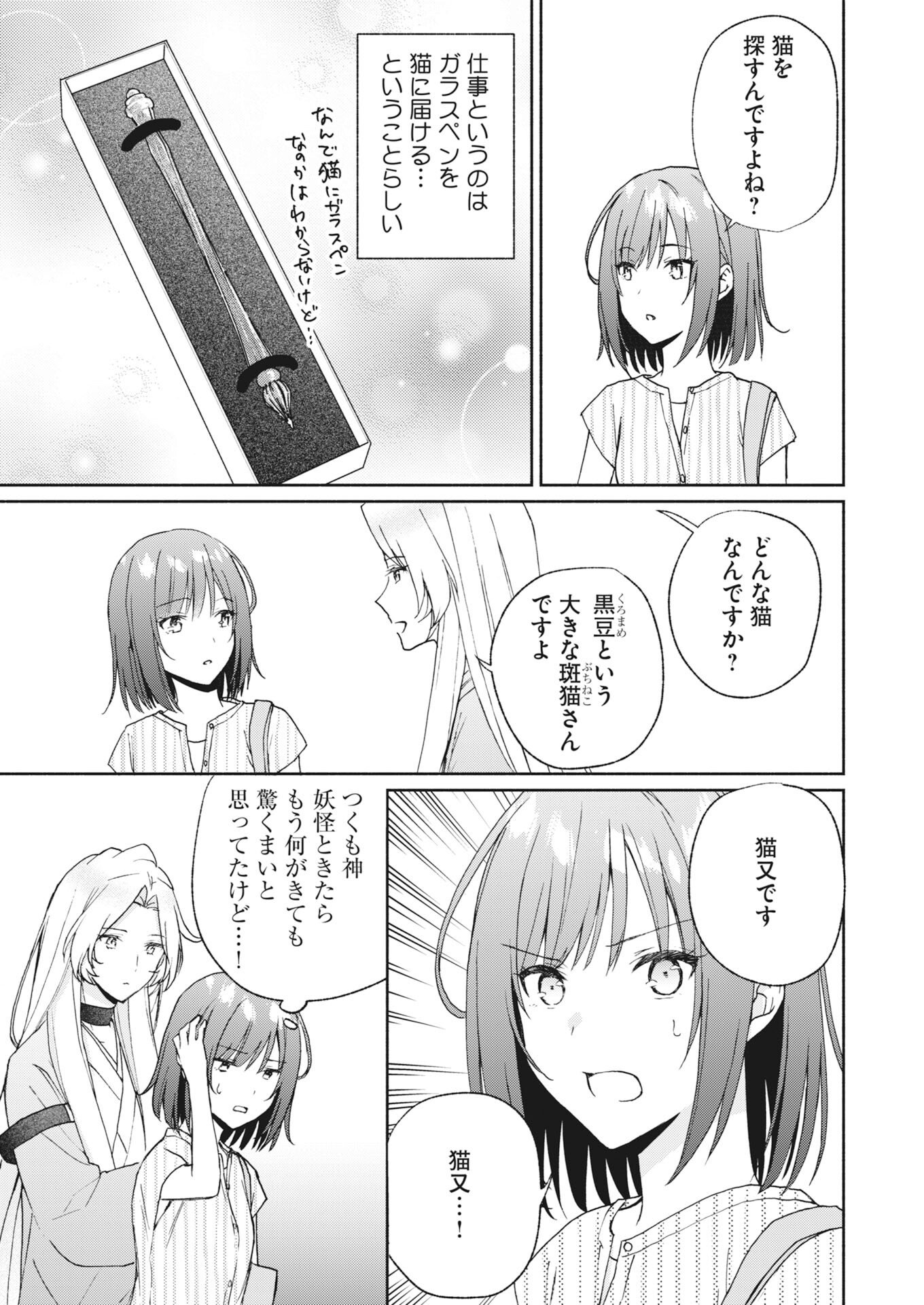 Kyoto Kamigamo, Kamigakushi no Iinazuke Chapter 5 19ページ