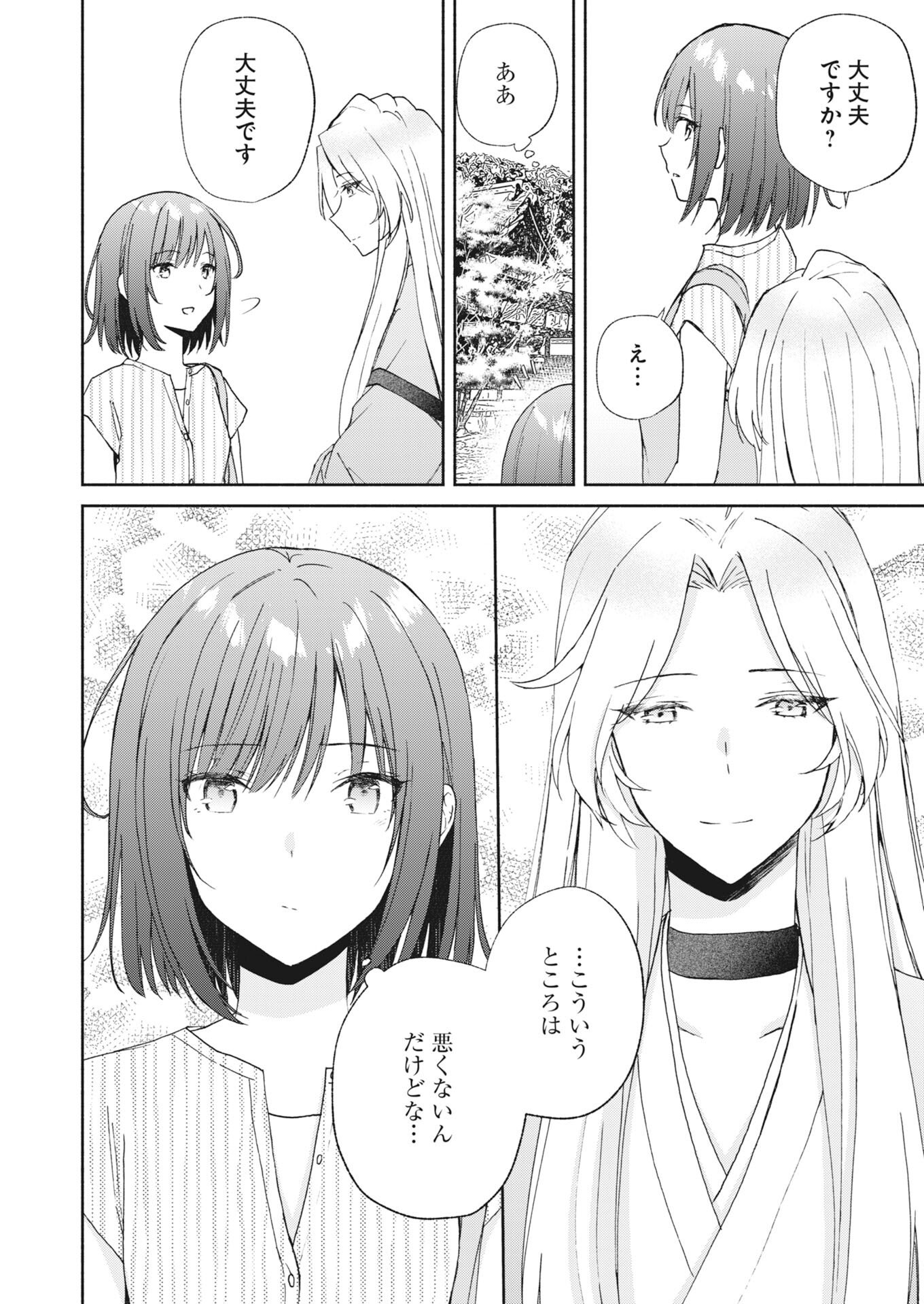 Kyoto Kamigamo, Kamigakushi no Iinazuke Chapter 5 20ページ