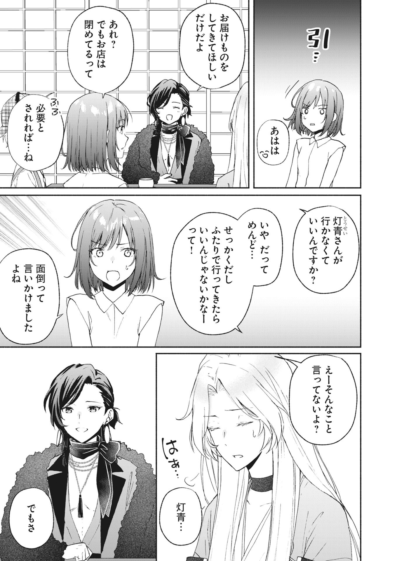 Kyoto Kamigamo, Kamigakushi no Iinazuke Chapter 5 3ページ