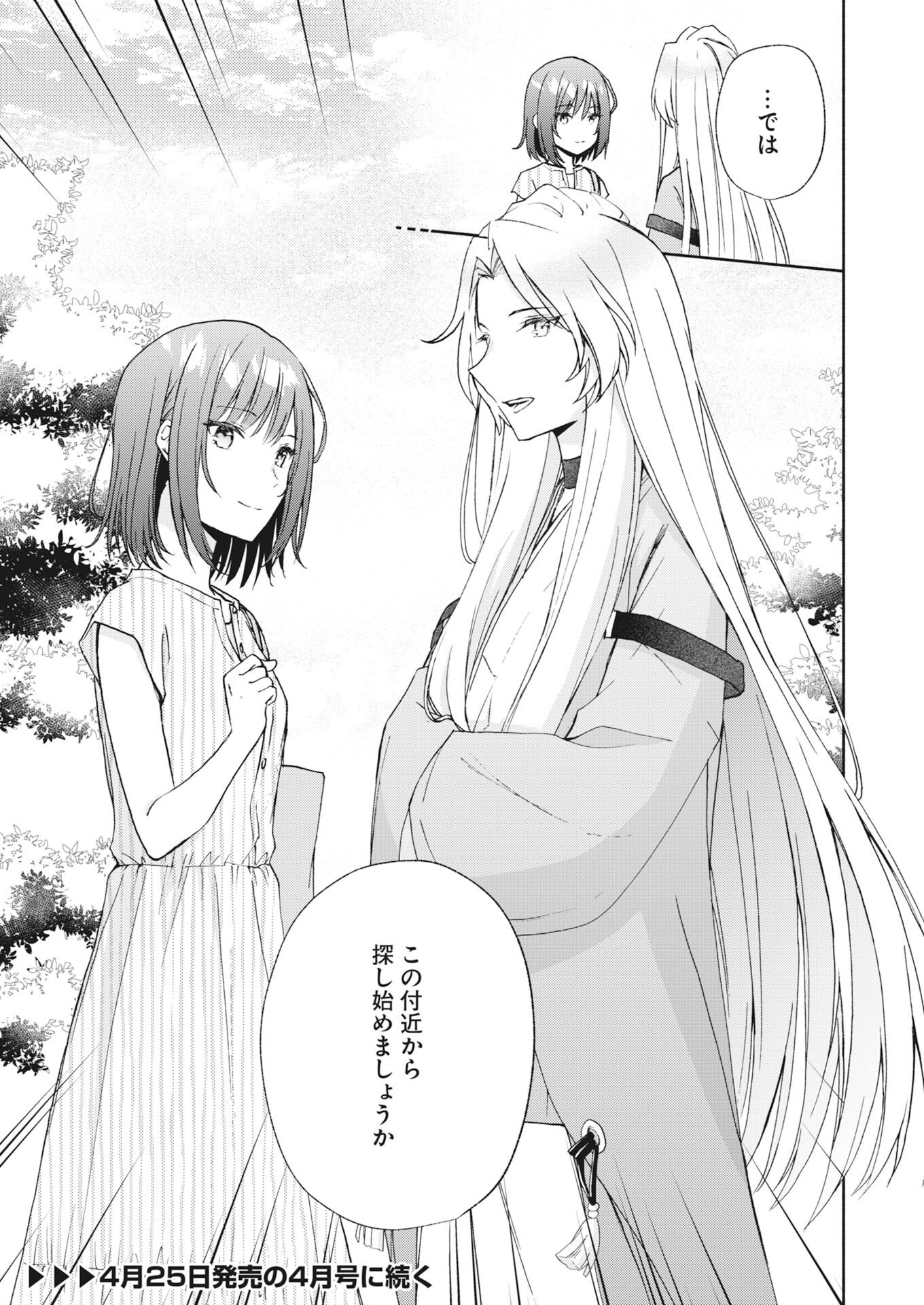 Kyoto Kamigamo, Kamigakushi no Iinazuke Chapter 5 21ページ
