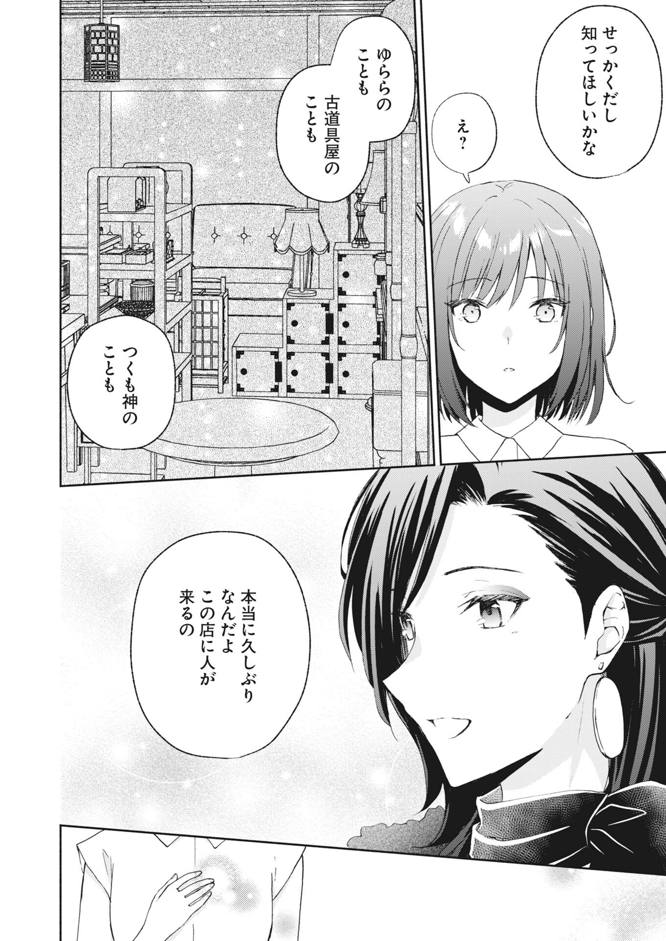 Kyoto Kamigamo, Kamigakushi no Iinazuke Chapter 5 4ページ