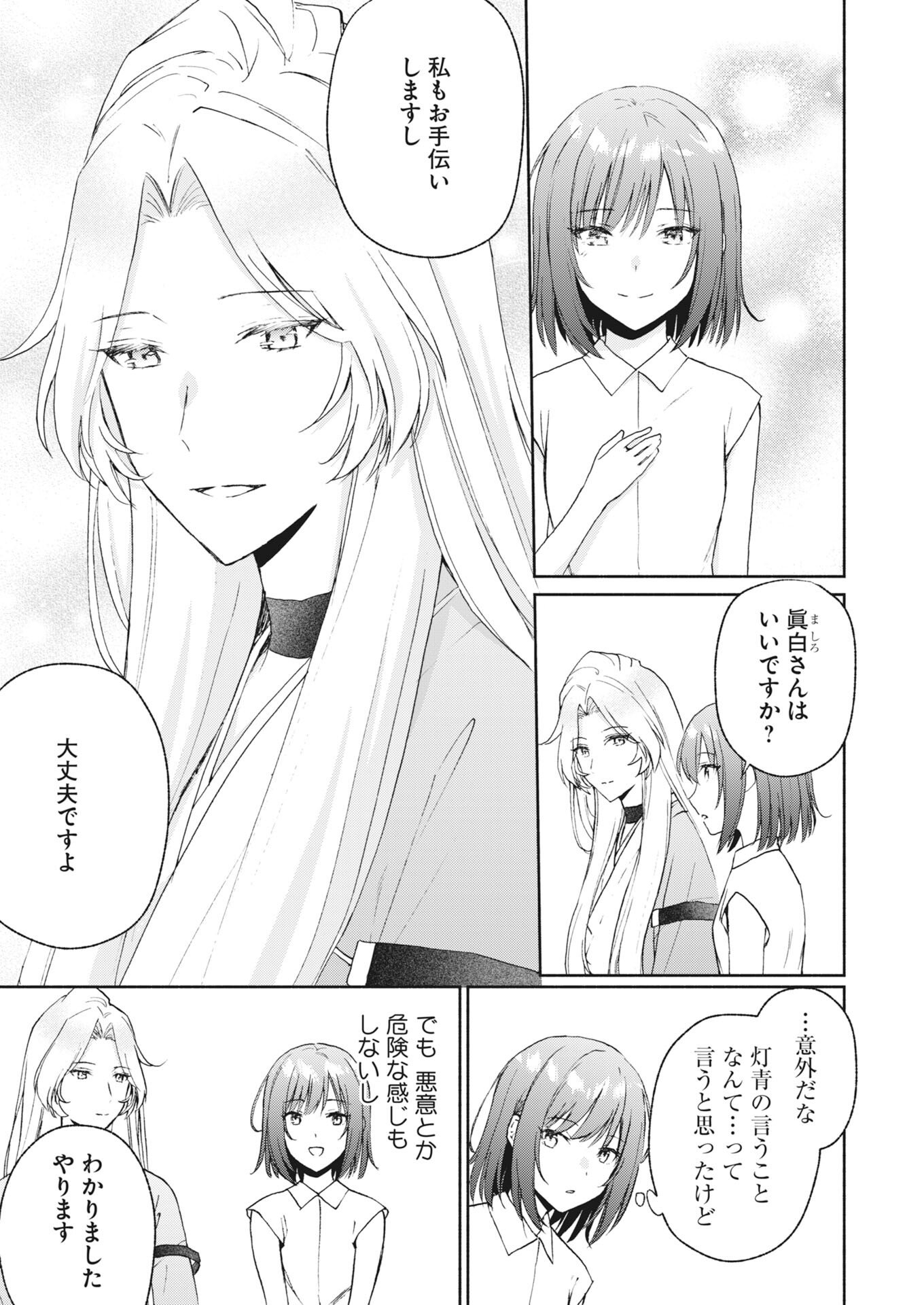 Kyoto Kamigamo, Kamigakushi no Iinazuke Chapter 5 5ページ