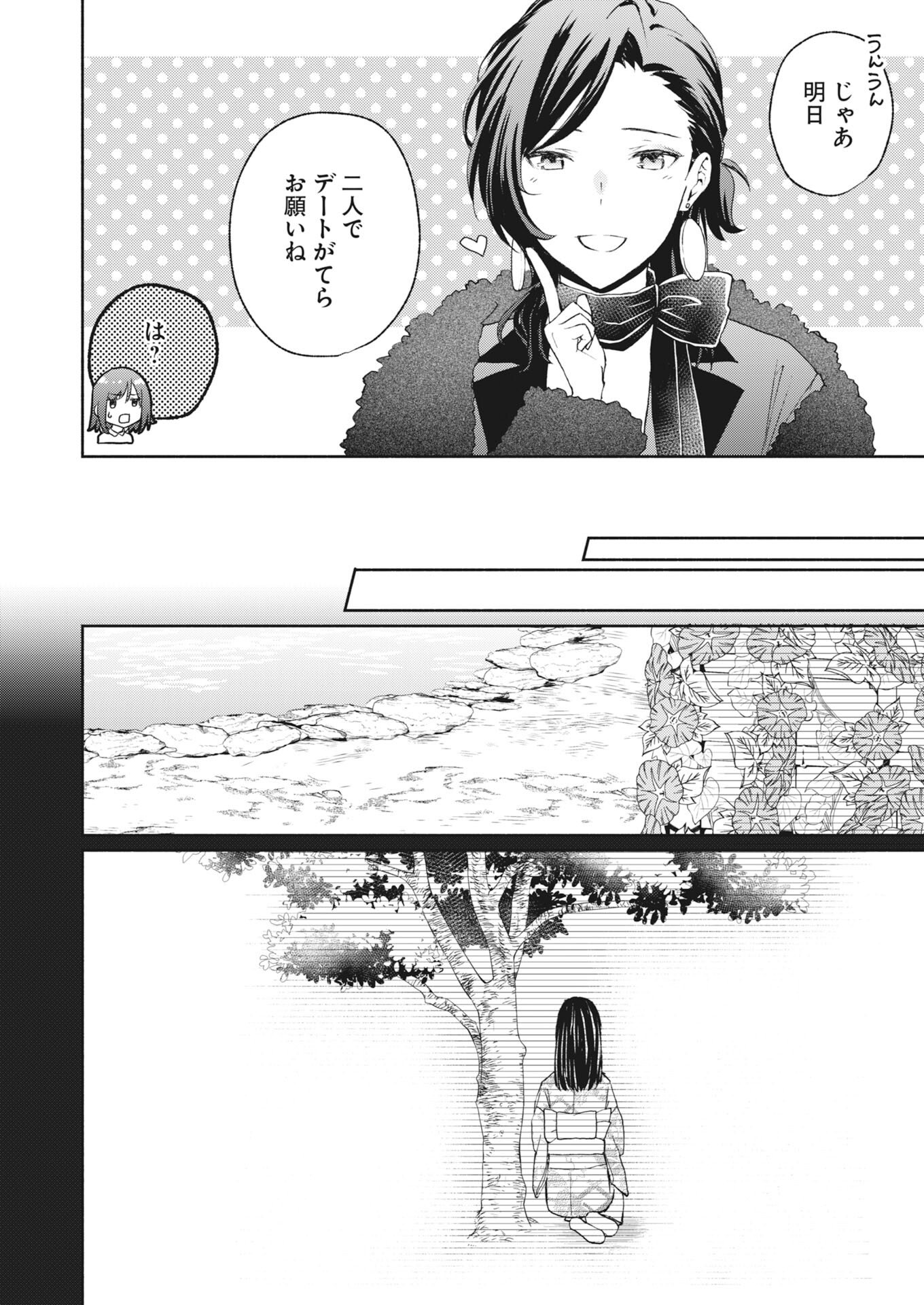 Kyoto Kamigamo, Kamigakushi no Iinazuke Chapter 5 6ページ