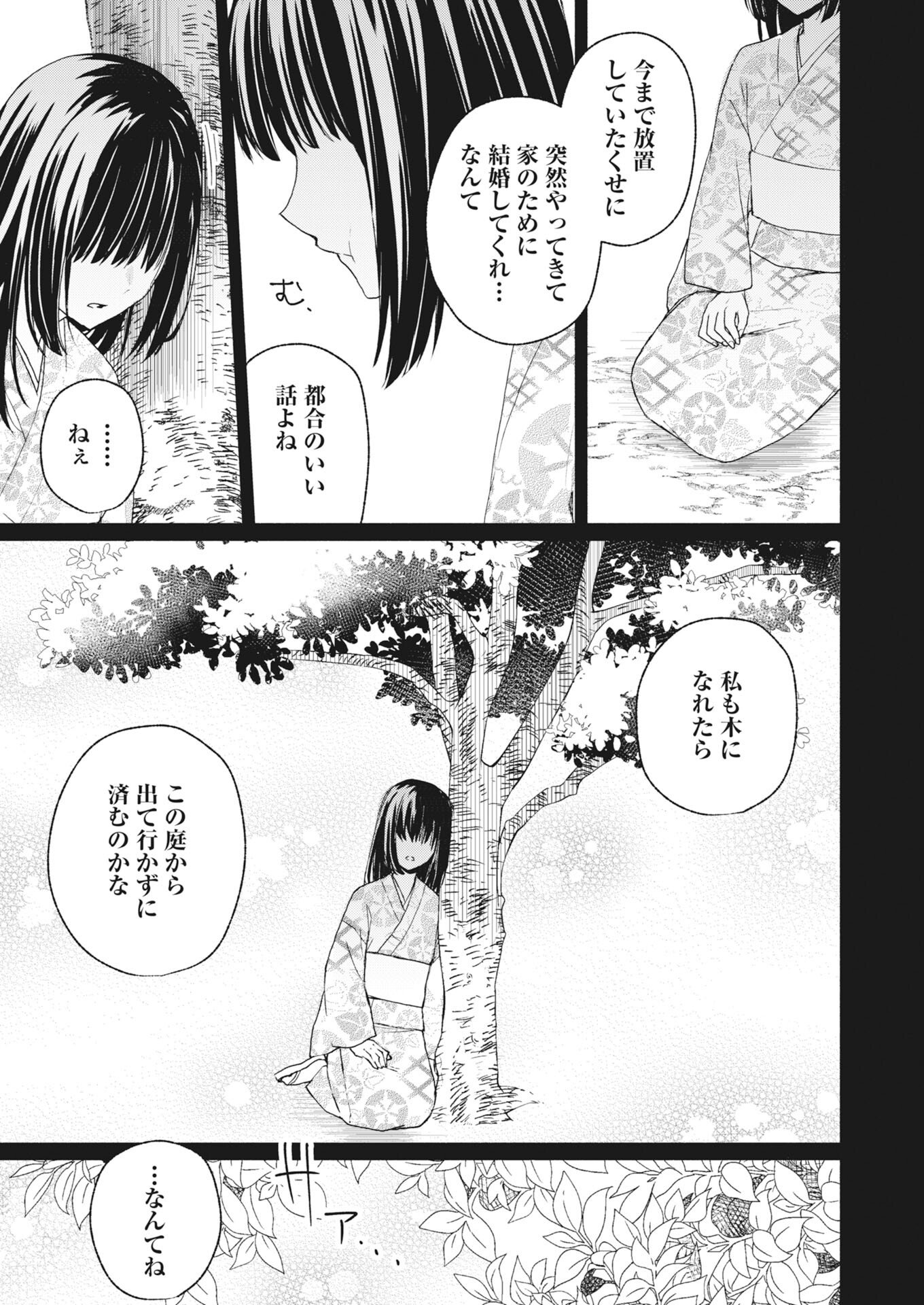 Kyoto Kamigamo, Kamigakushi no Iinazuke Chapter 5 7ページ