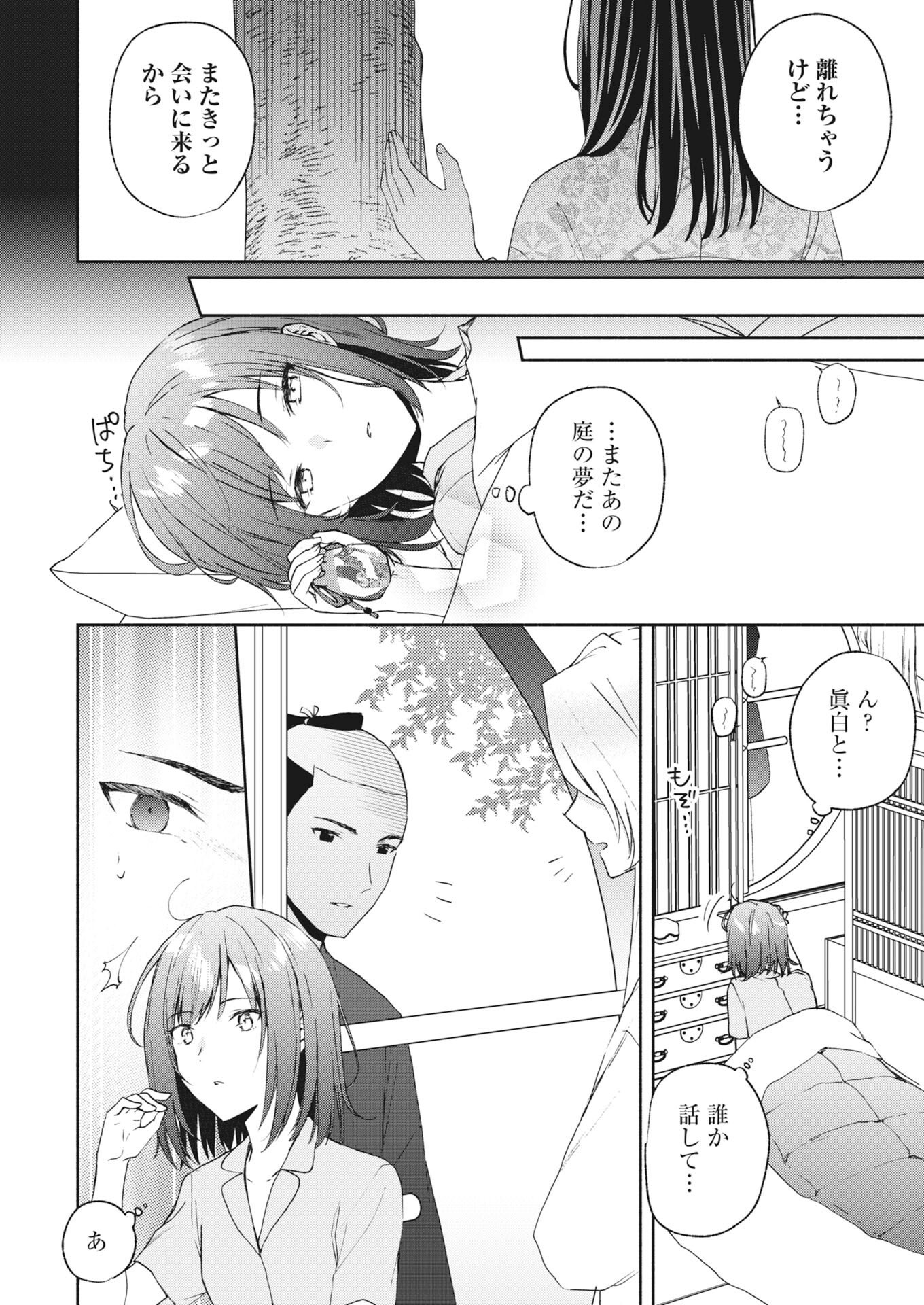 Kyoto Kamigamo, Kamigakushi no Iinazuke Chapter 5 8ページ