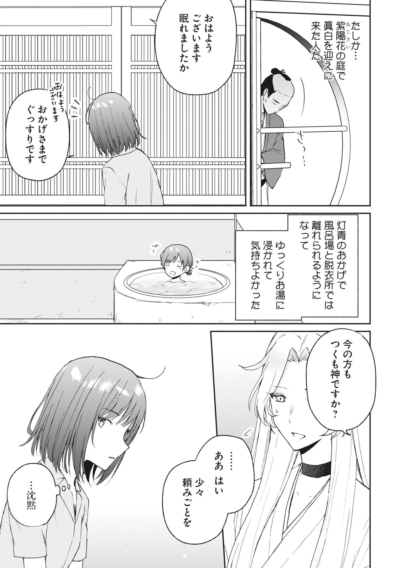 Kyoto Kamigamo, Kamigakushi no Iinazuke Chapter 5 9ページ