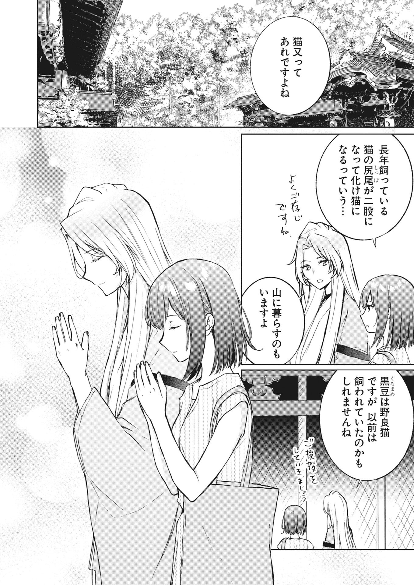 Kyoto Kamigamo, Kamigakushi no Iinazuke Chapter 6 2ページ