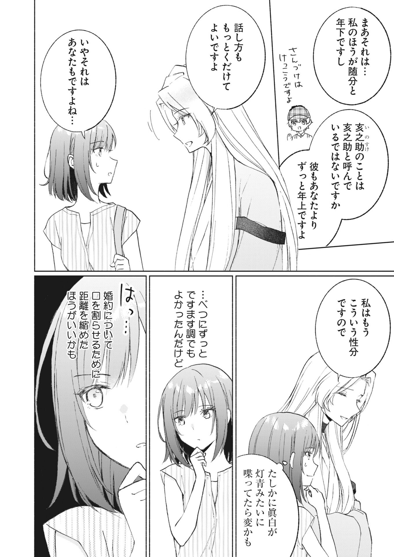 Kyoto Kamigamo, Kamigakushi no Iinazuke Chapter 6 14ページ