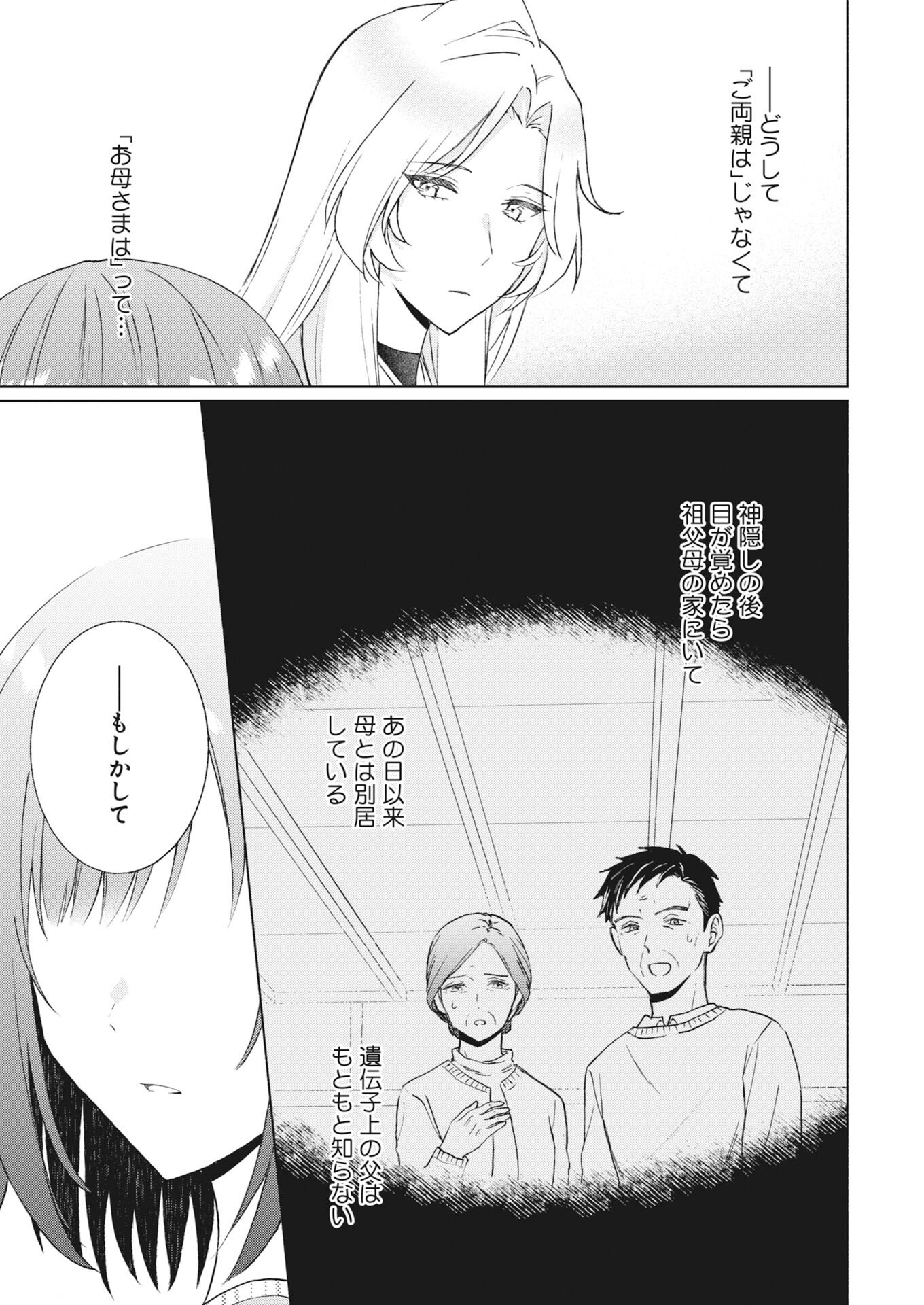Kyoto Kamigamo, Kamigakushi no Iinazuke Chapter 6 17ページ