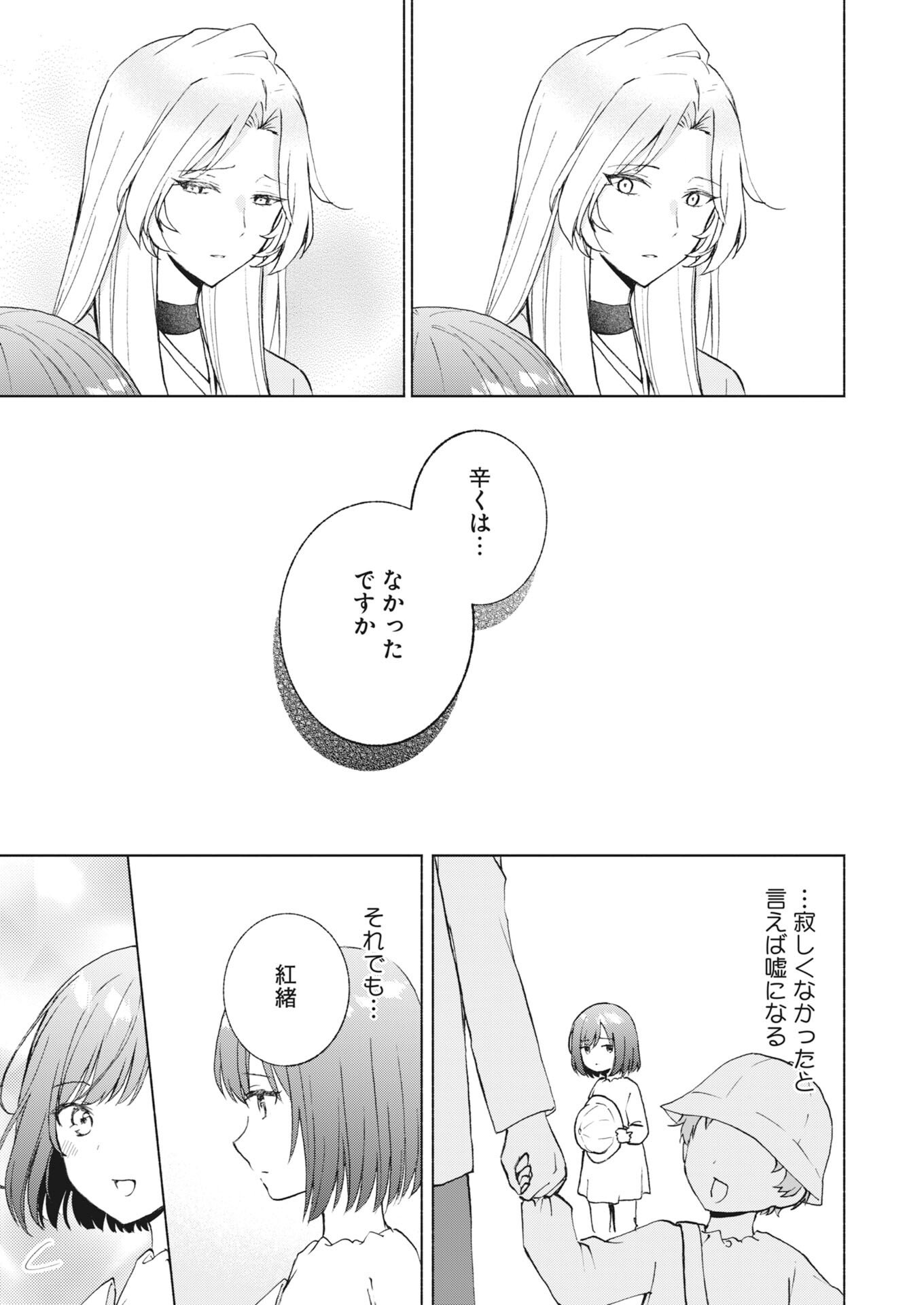 Kyoto Kamigamo, Kamigakushi no Iinazuke Chapter 6 19ページ